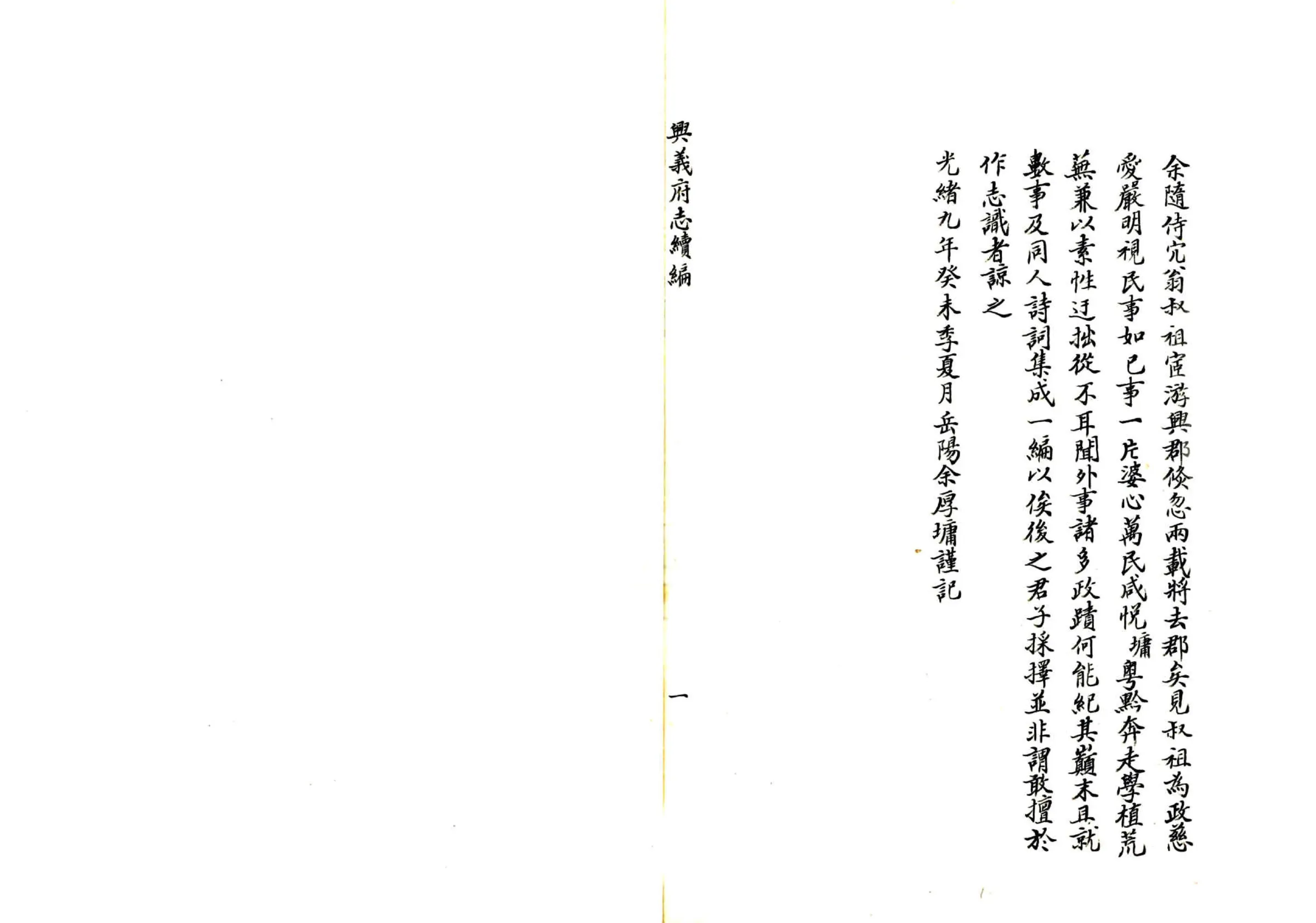 兴义府志续编（光绪） 在线预览第2页