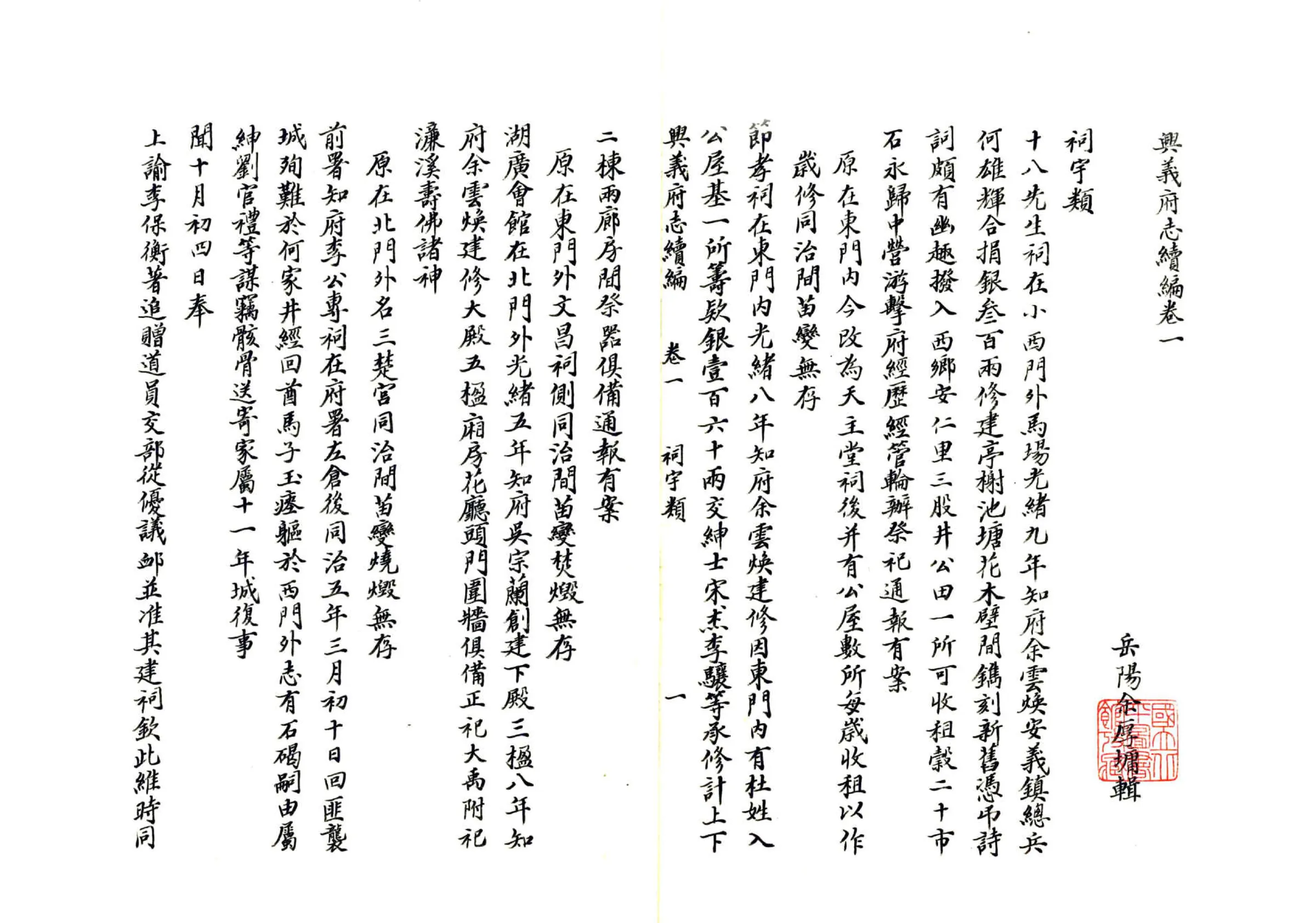兴义府志续编（光绪） 在线预览第4页