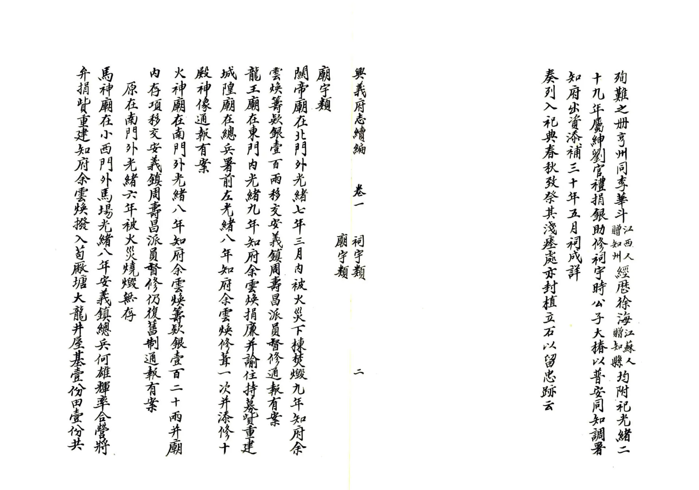 兴义府志续编（光绪） 在线预览第5页