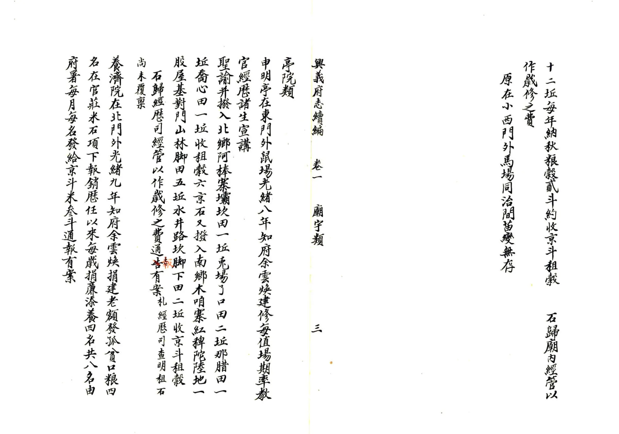兴义府志续编（光绪） 在线预览第6页