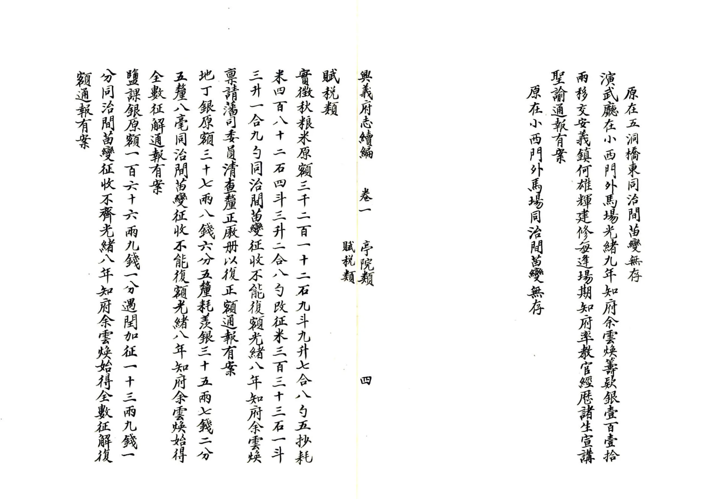 兴义府志续编（光绪） 在线预览第7页