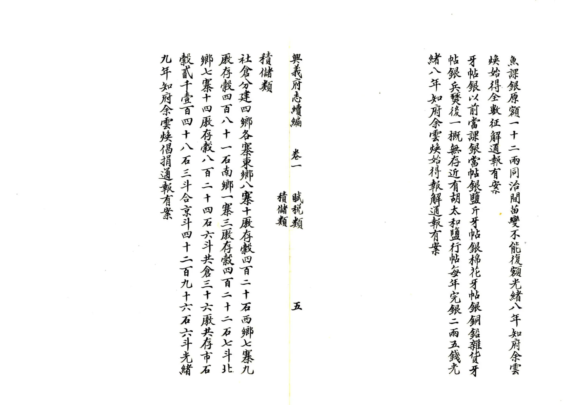 兴义府志续编（光绪） 在线预览第8页