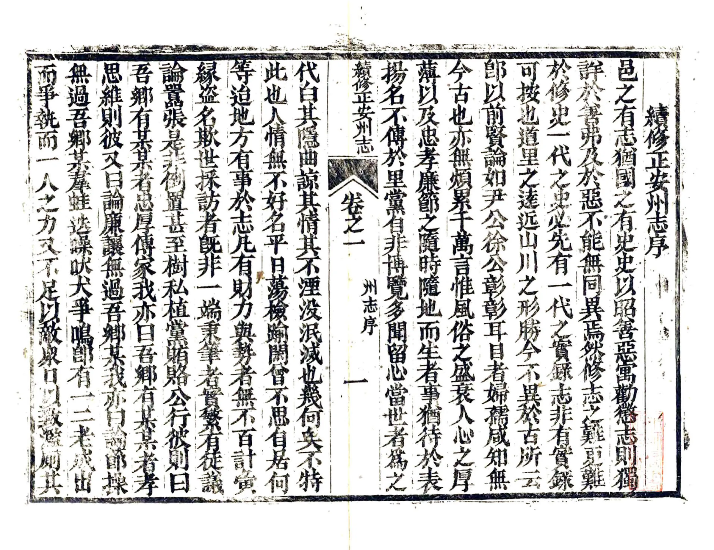 续修正安州志（光绪） 在线预览第3页