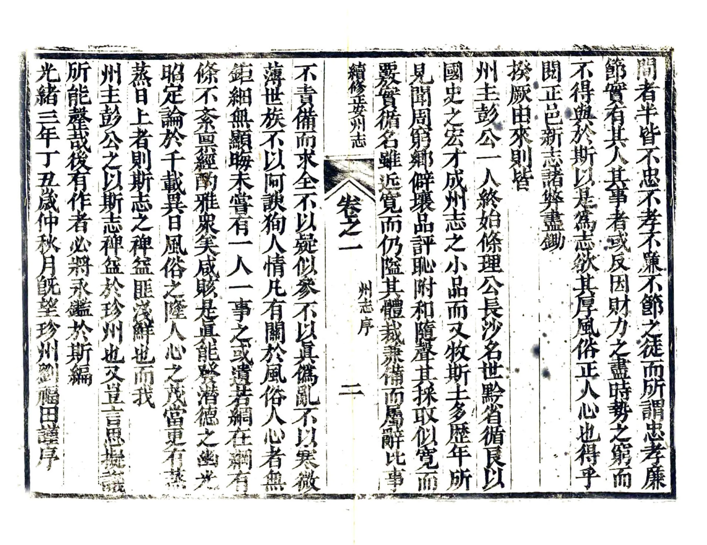 续修正安州志（光绪） 在线预览第4页