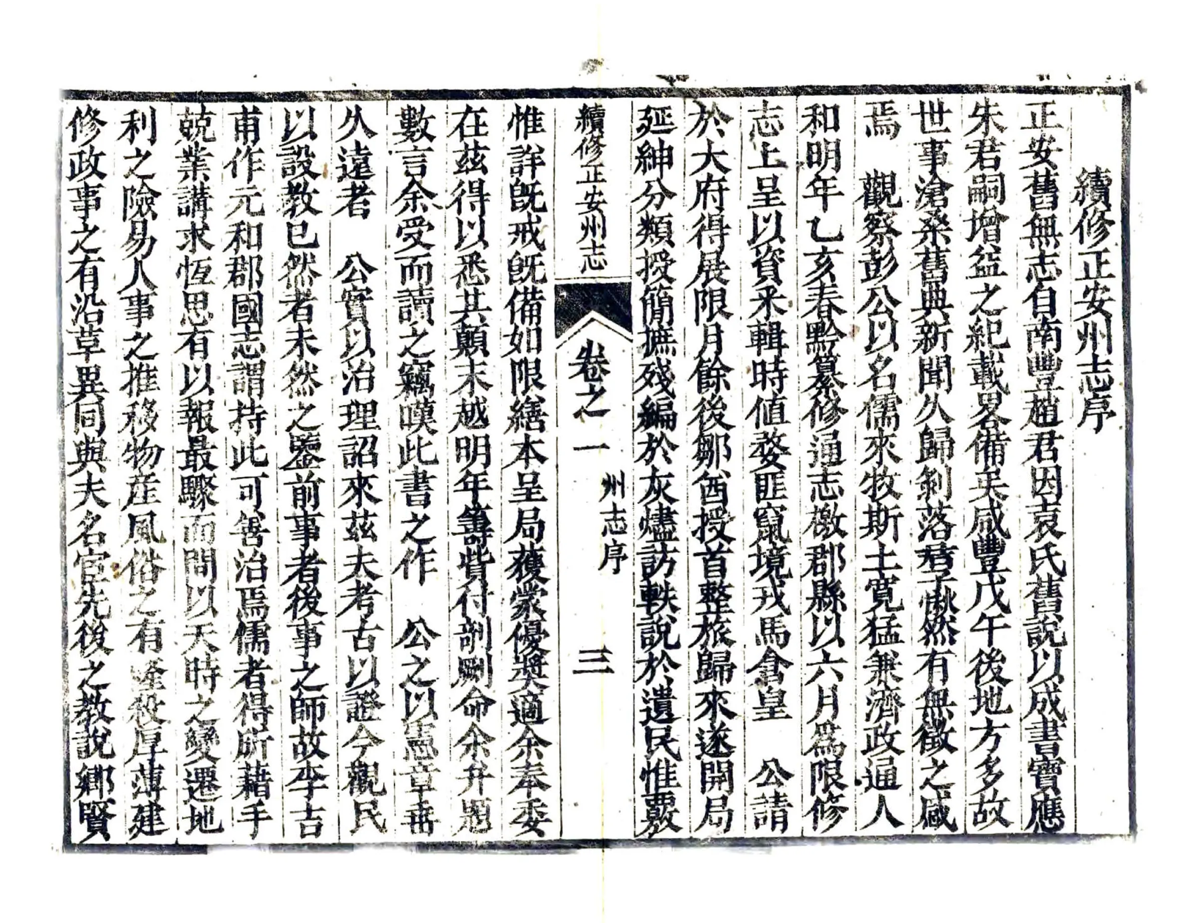 续修正安州志（光绪） 在线预览第5页