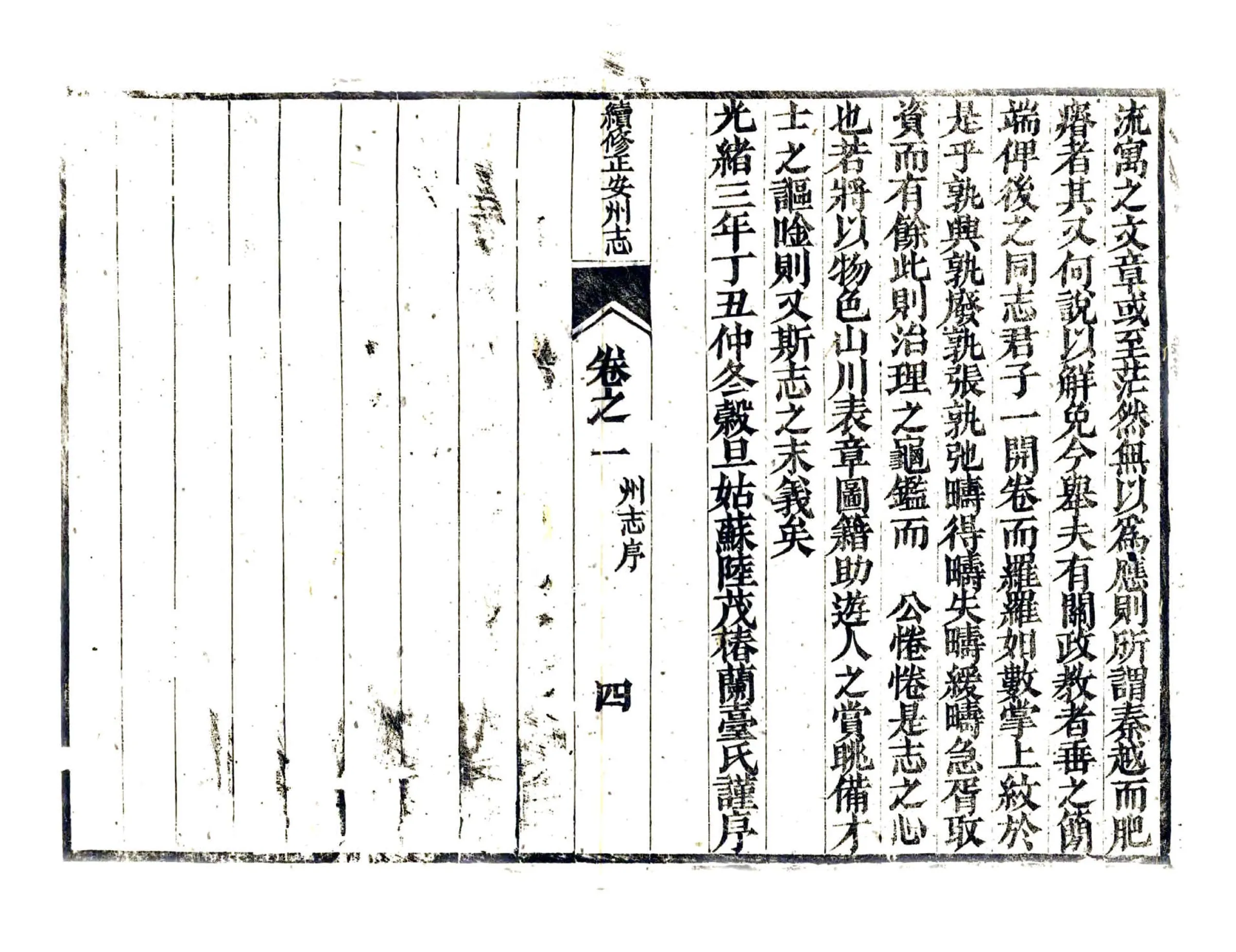 续修正安州志（光绪） 在线预览第6页