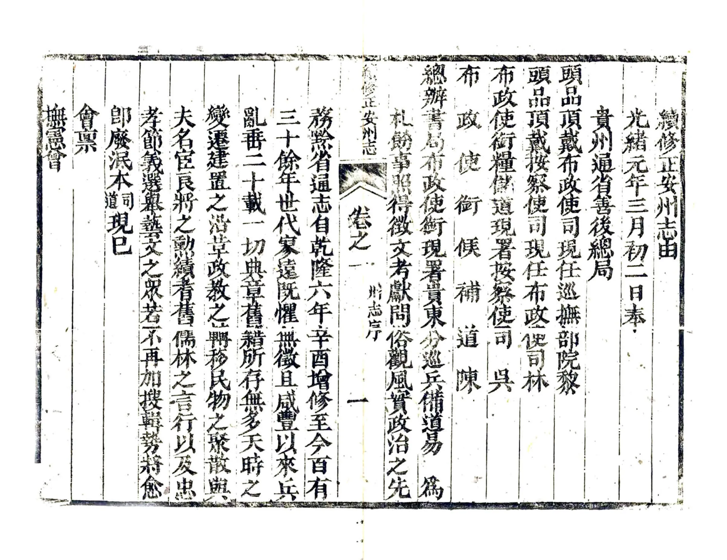 续修正安州志（光绪） 在线预览第7页