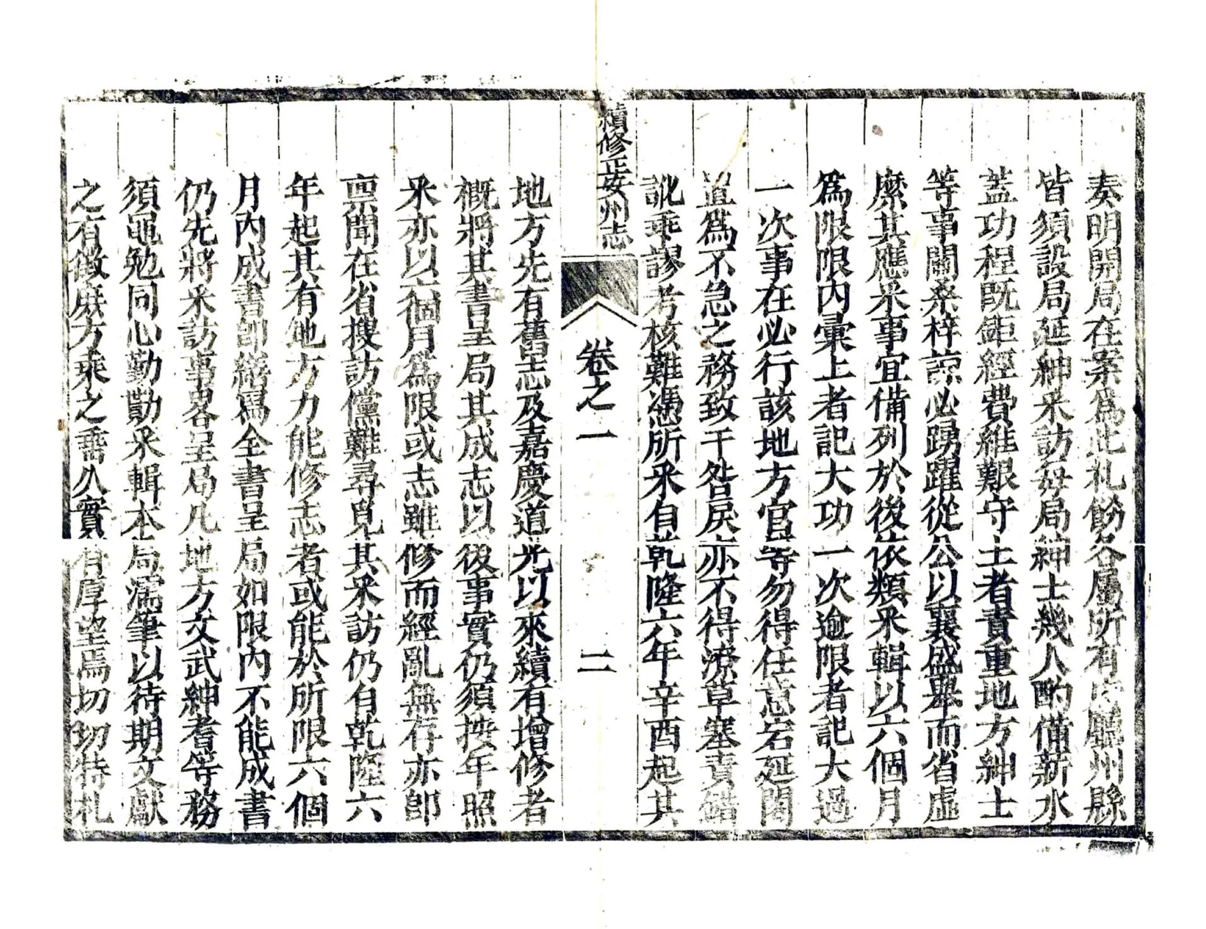 续修正安州志（光绪） 在线预览第8页