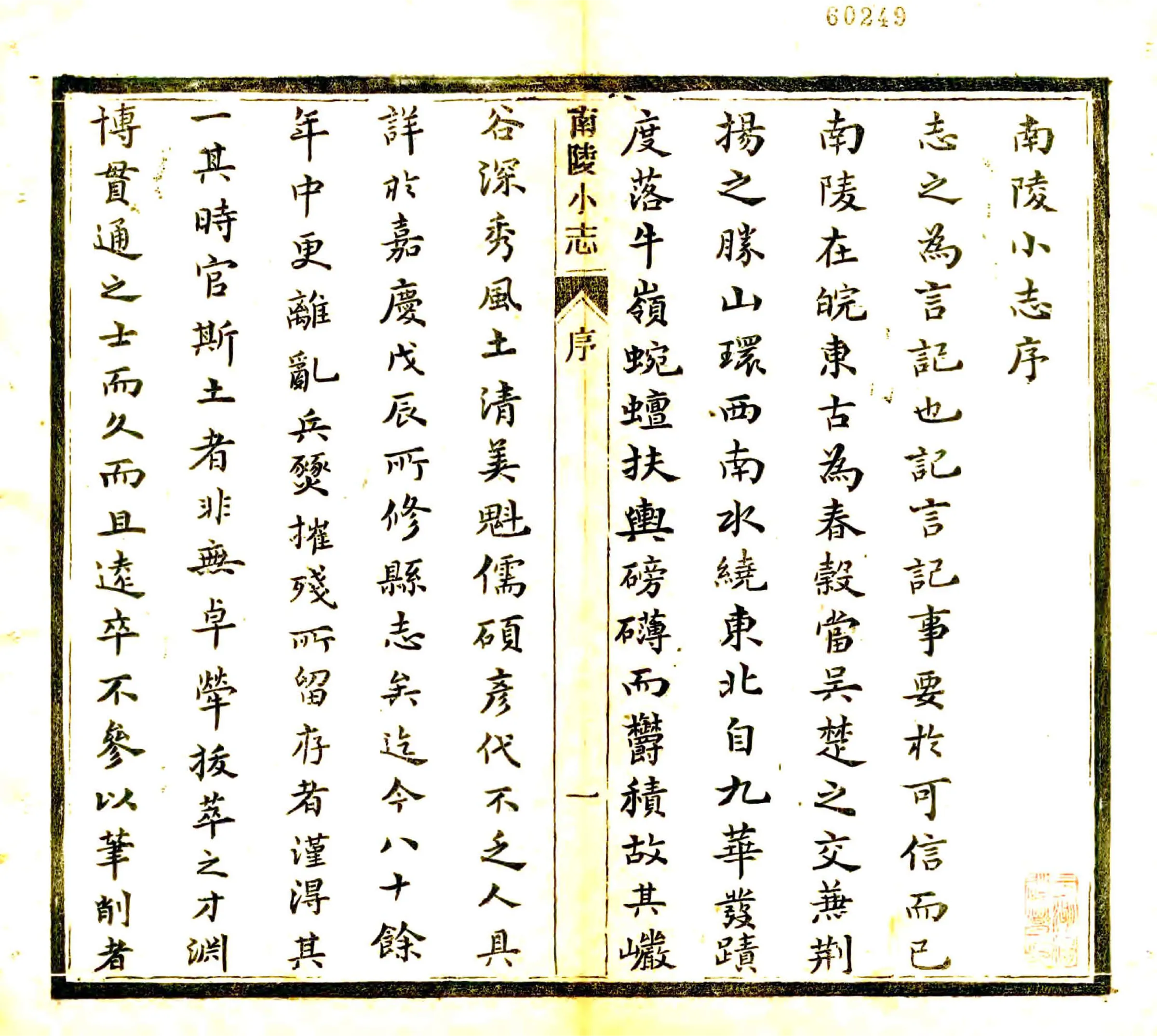 南陵小志（光绪） 在线预览第2页