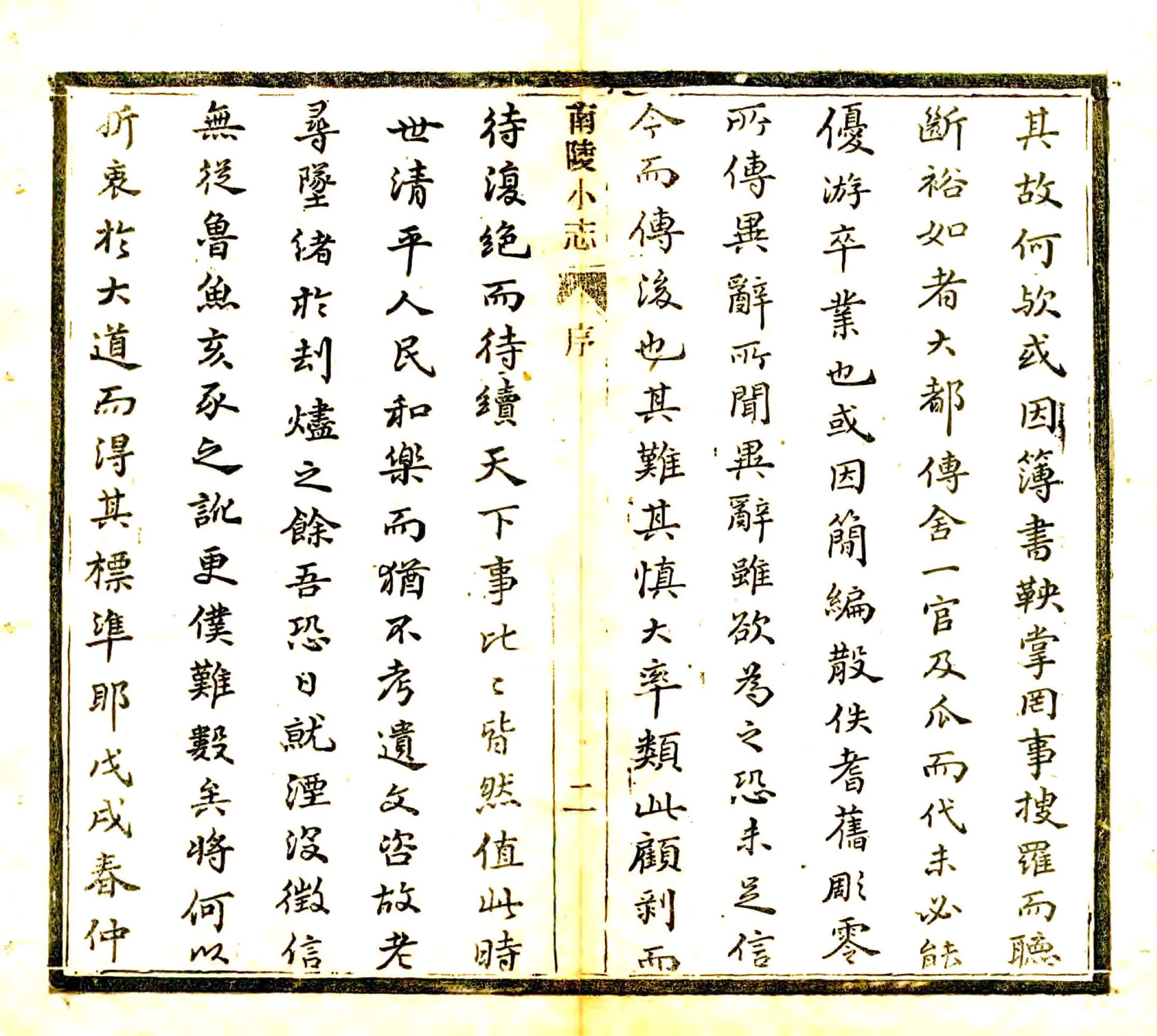 南陵小志（光绪） 在线预览第3页