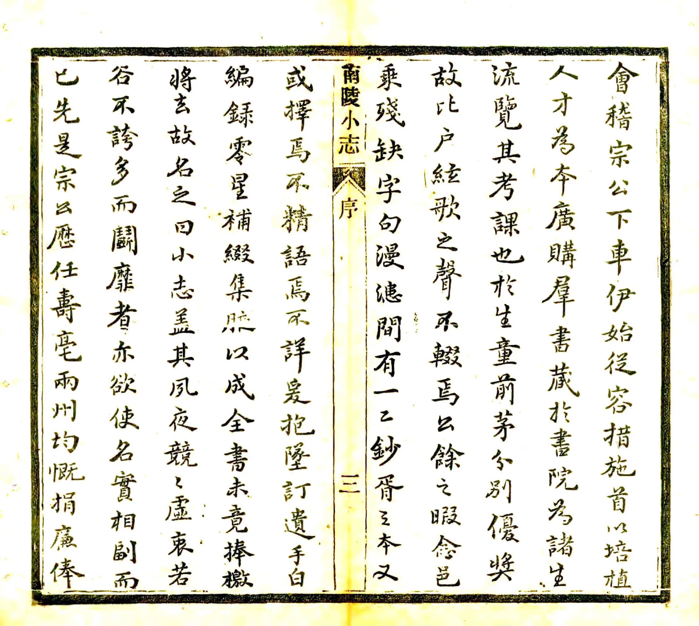 南陵小志（光绪） 在线预览第4页