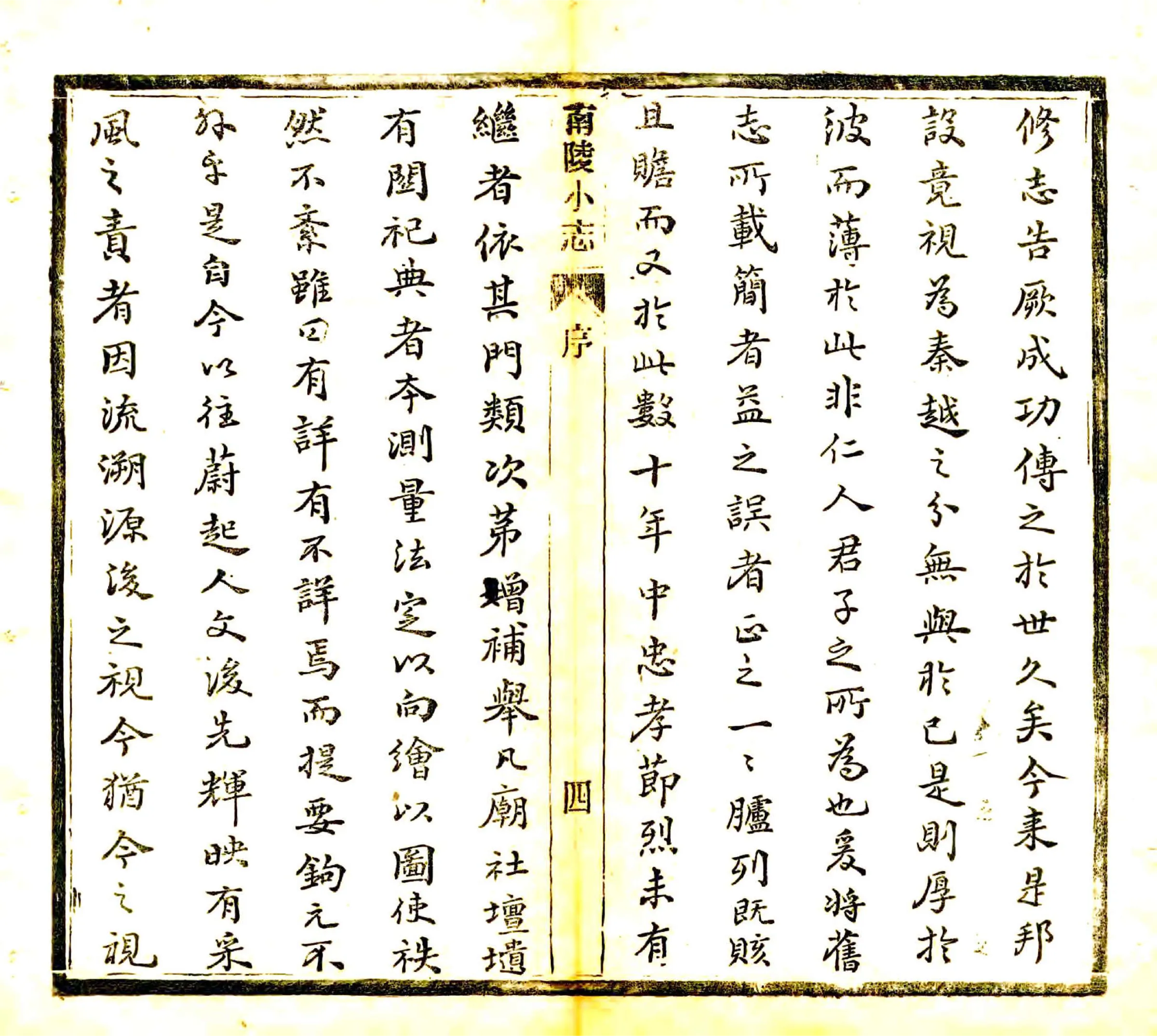 南陵小志（光绪） 在线预览第5页