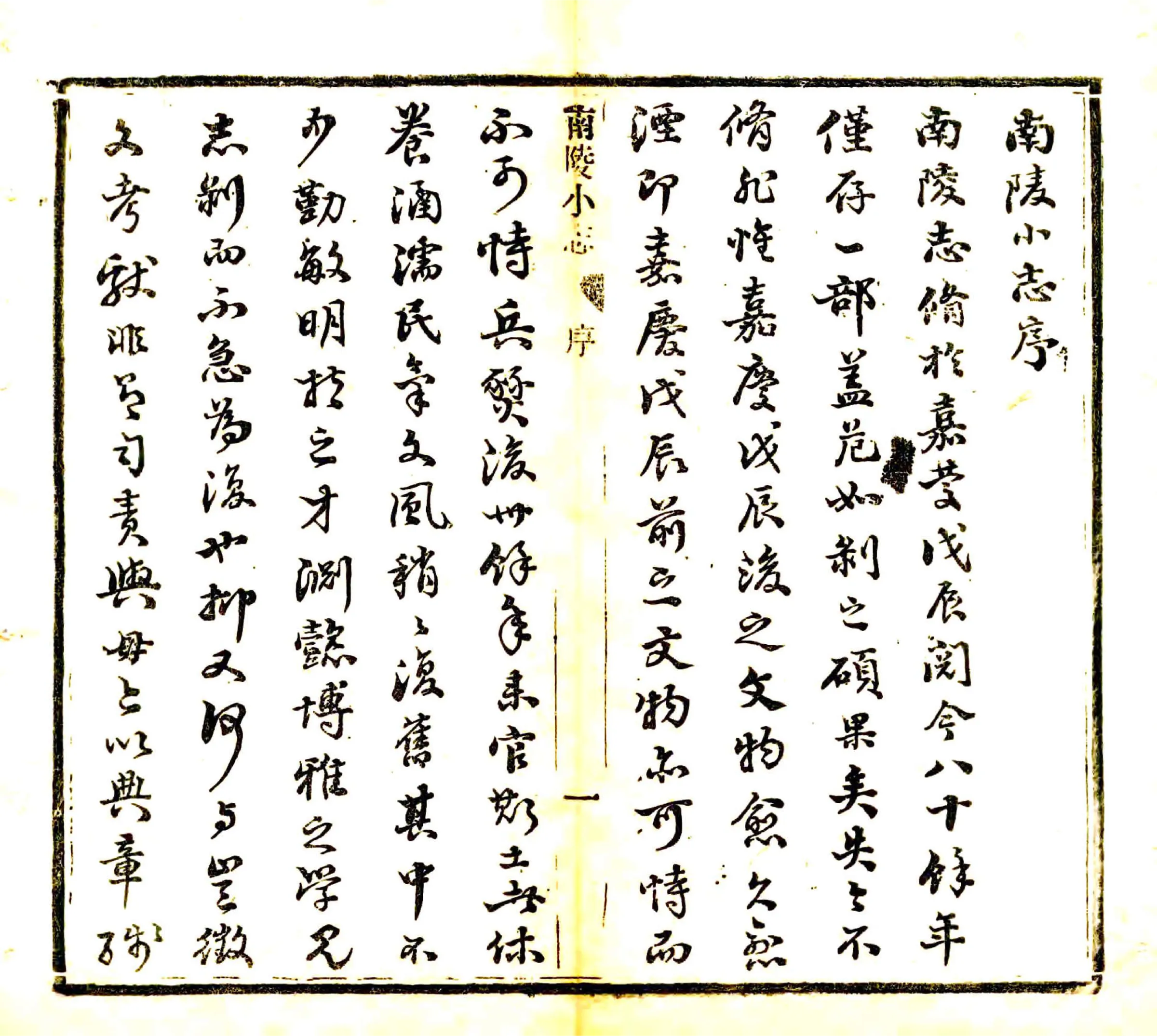 南陵小志（光绪） 在线预览第7页