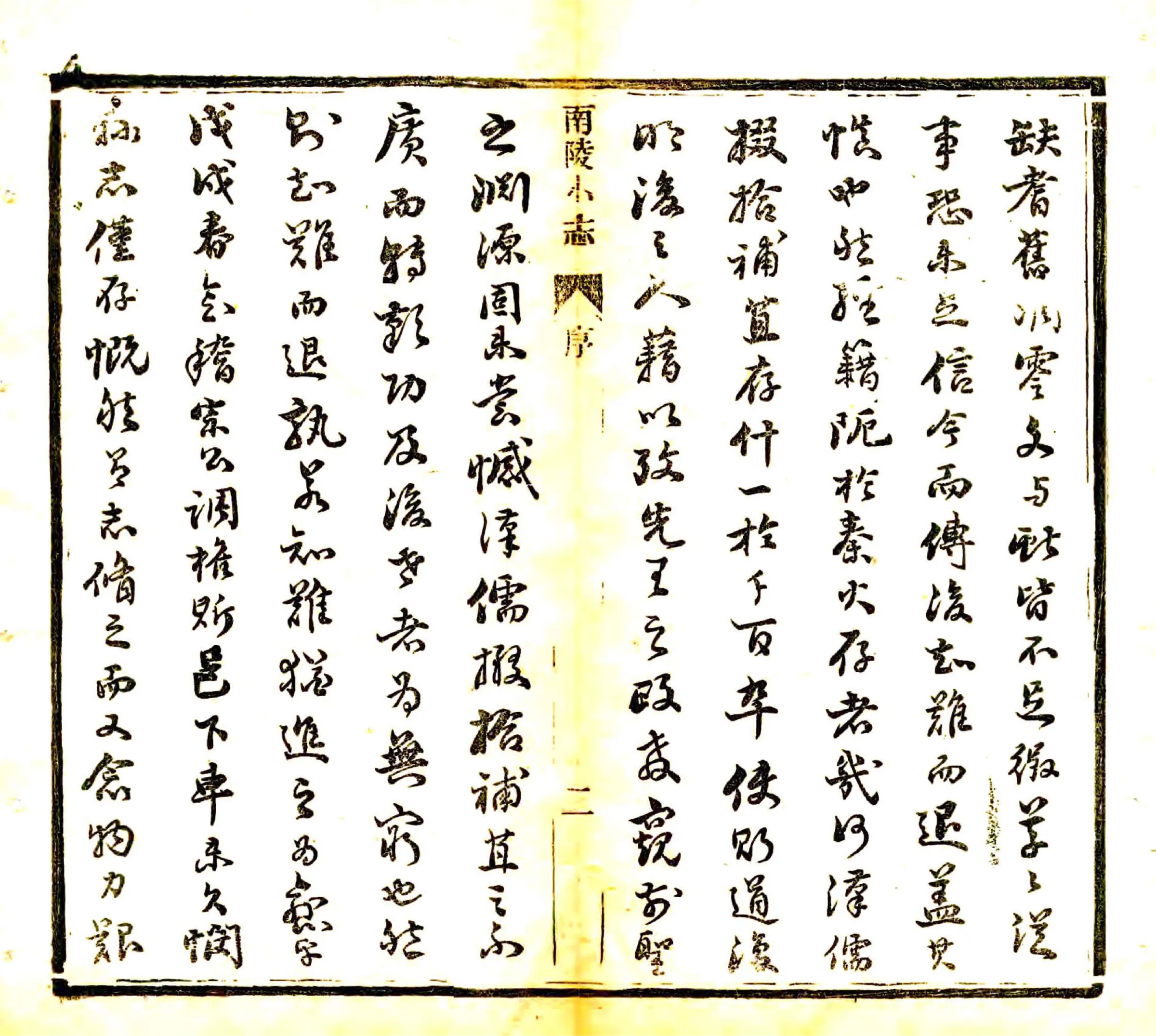 南陵小志（光绪） 在线预览第8页