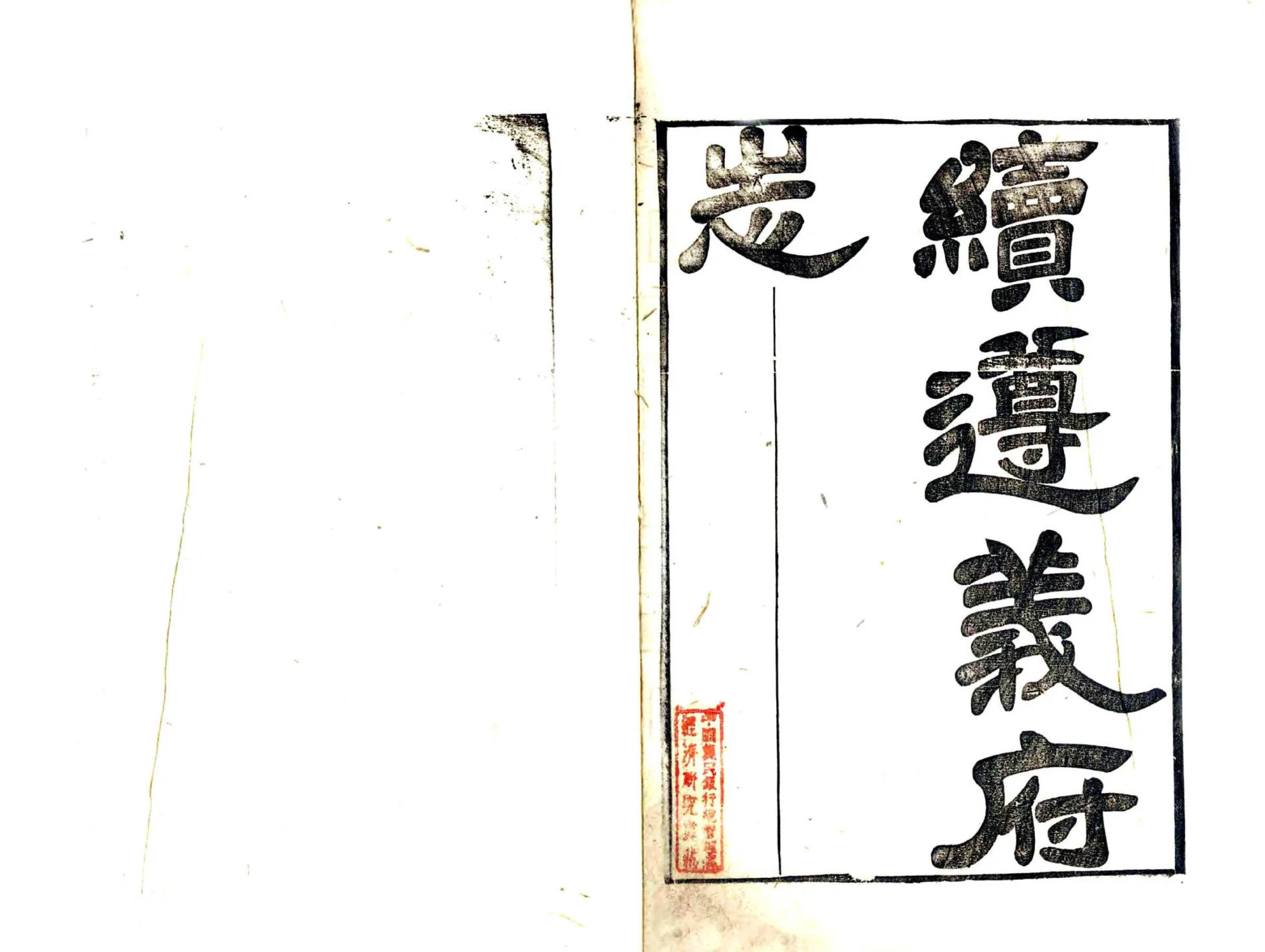 续遵义府志（民国） 在线预览第2页
