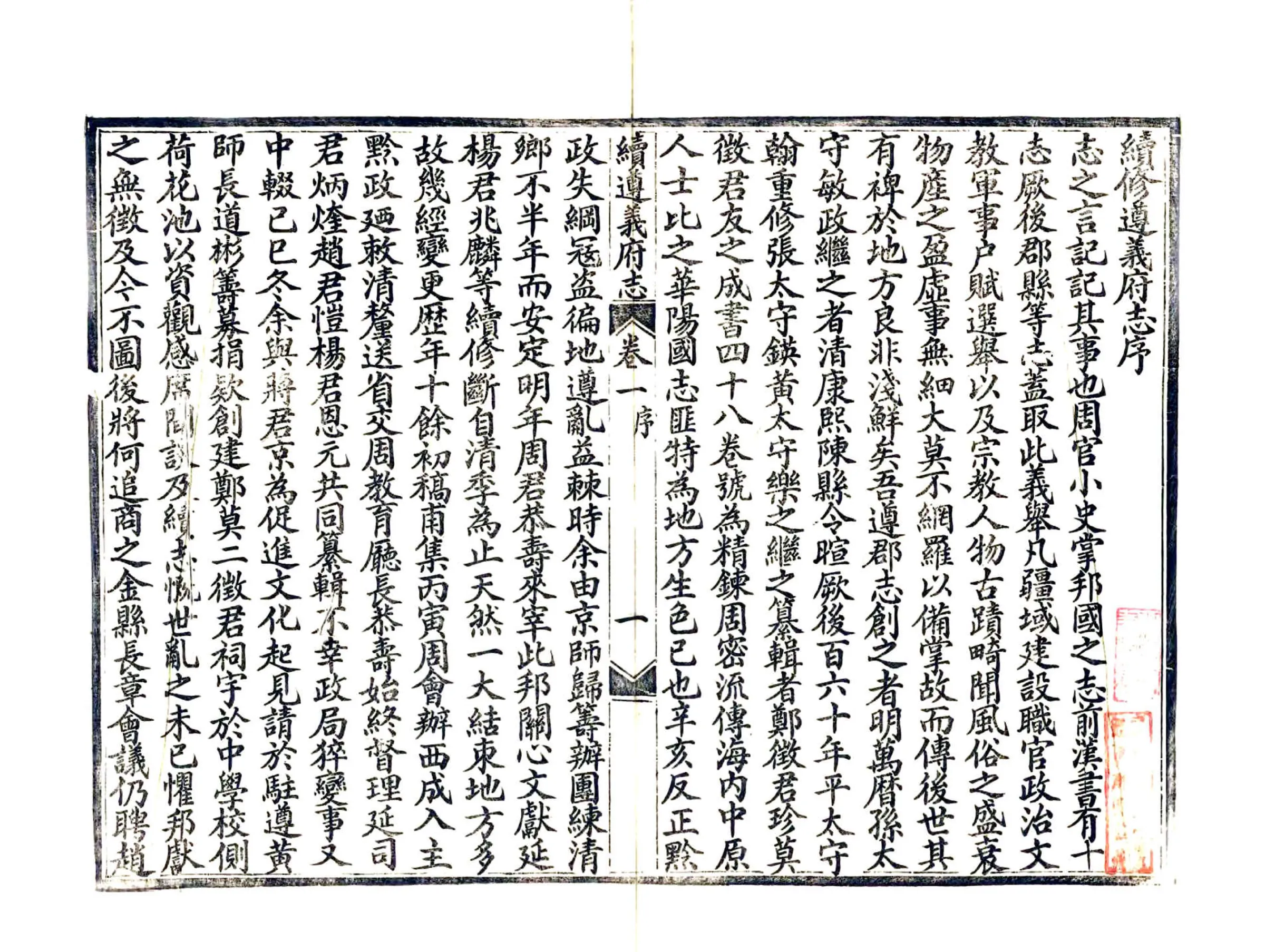 续遵义府志（民国） 在线预览第3页