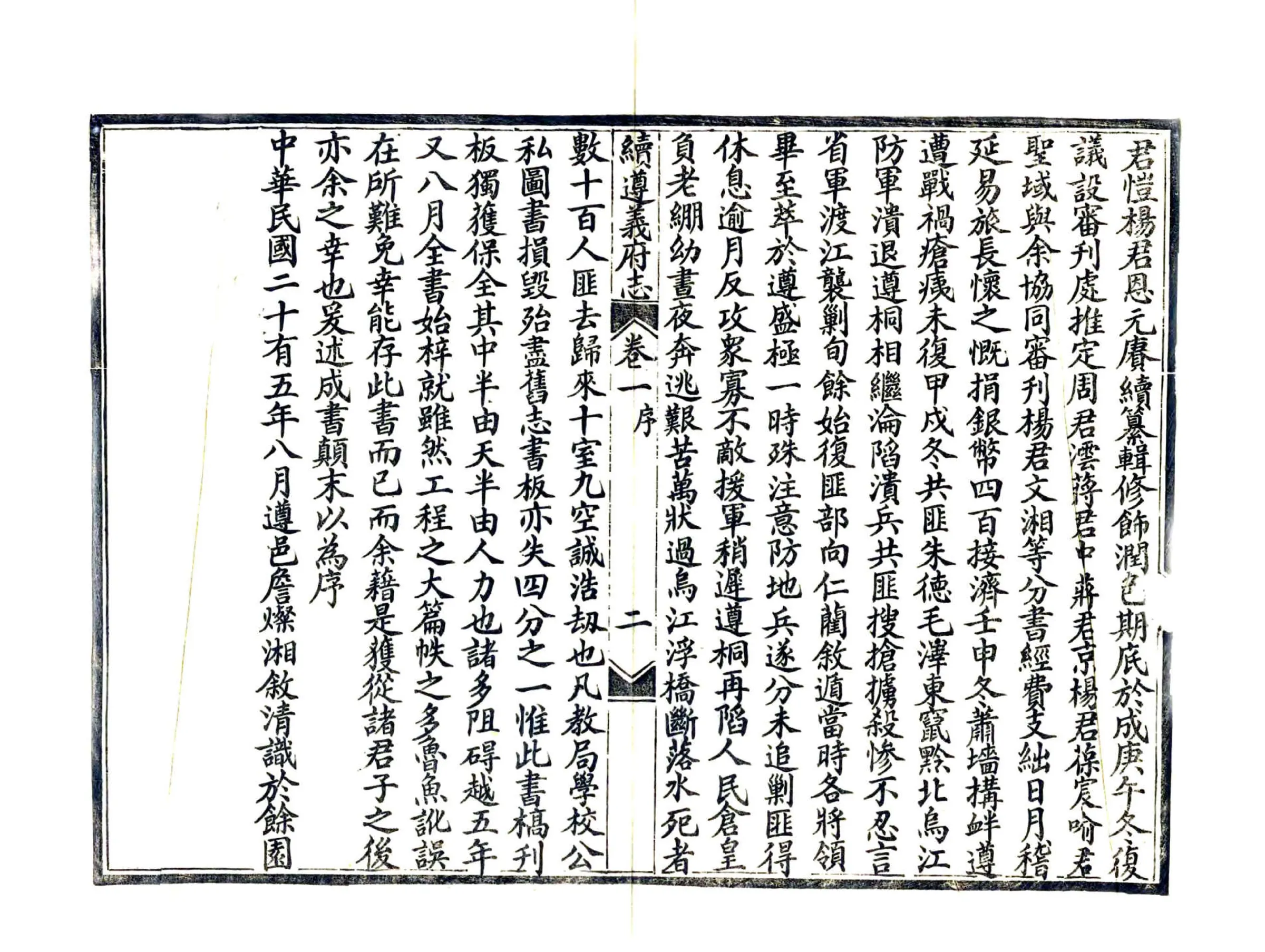 续遵义府志（民国） 在线预览第4页