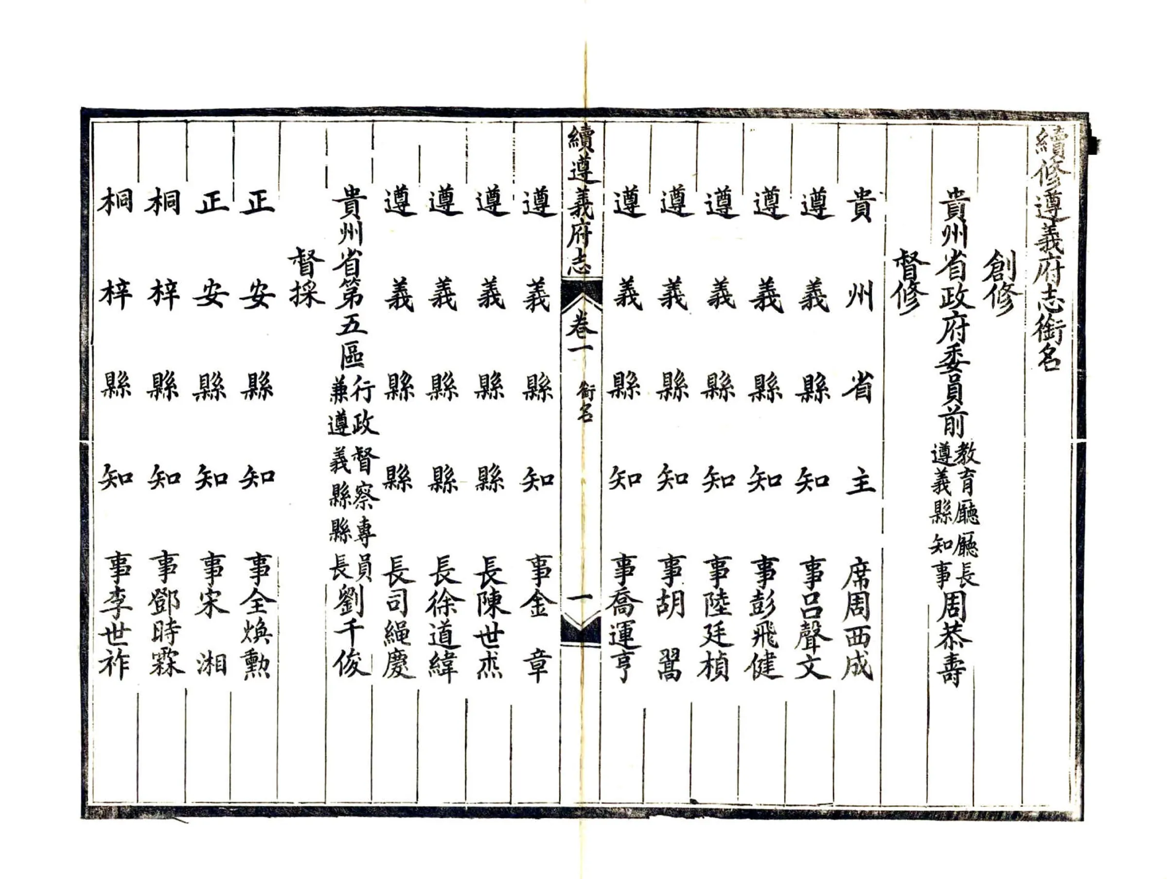 续遵义府志（民国） 在线预览第5页
