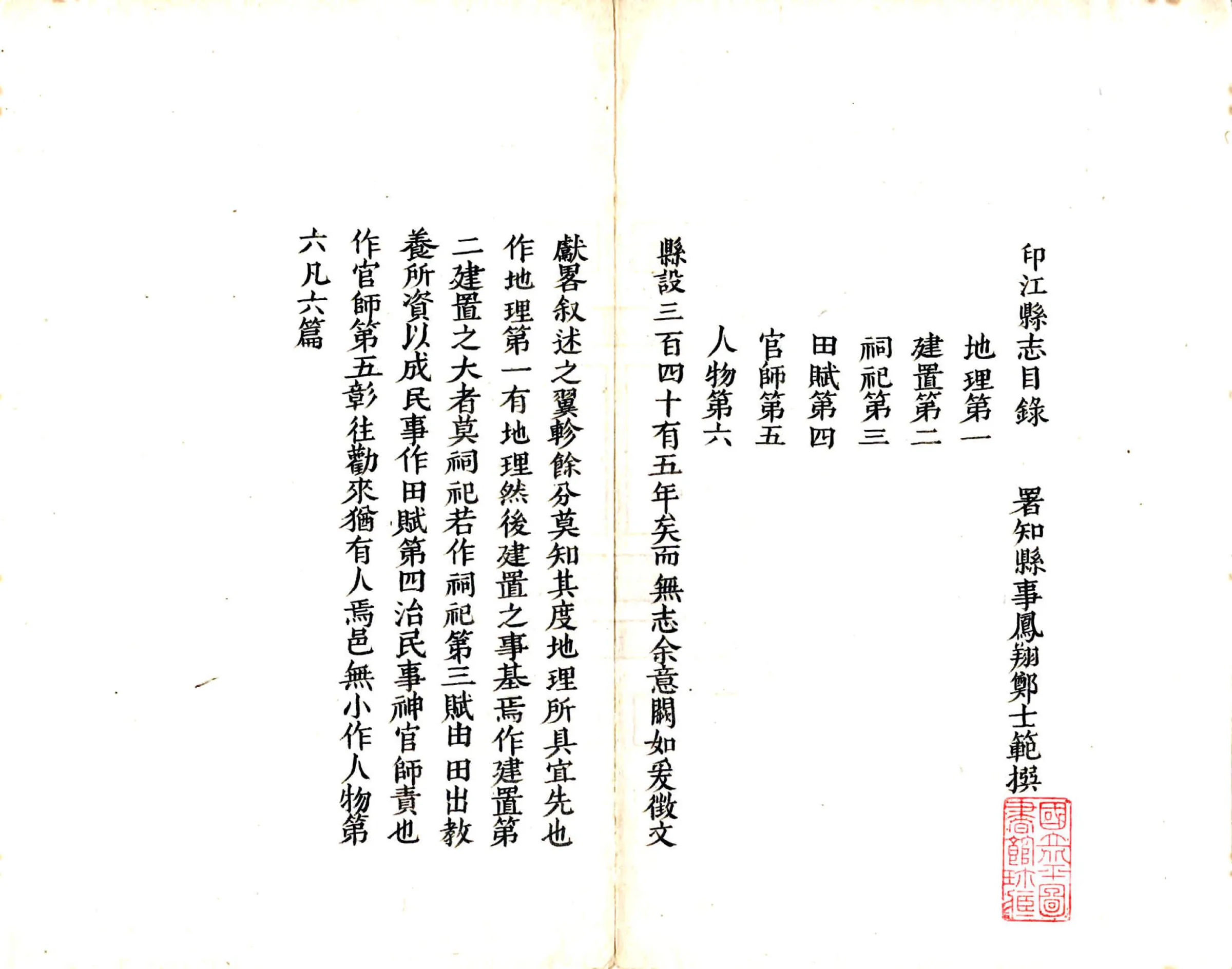 印江县志（道光 抄本） 在线预览第2页