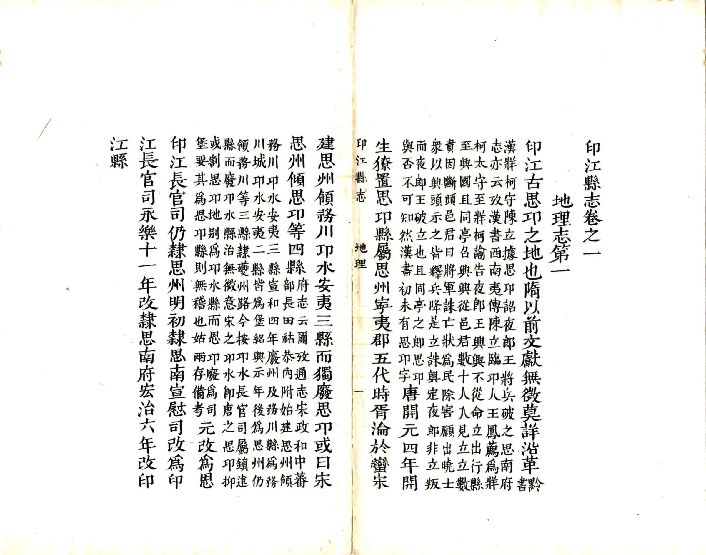 印江县志（道光 抄本） 在线预览第3页