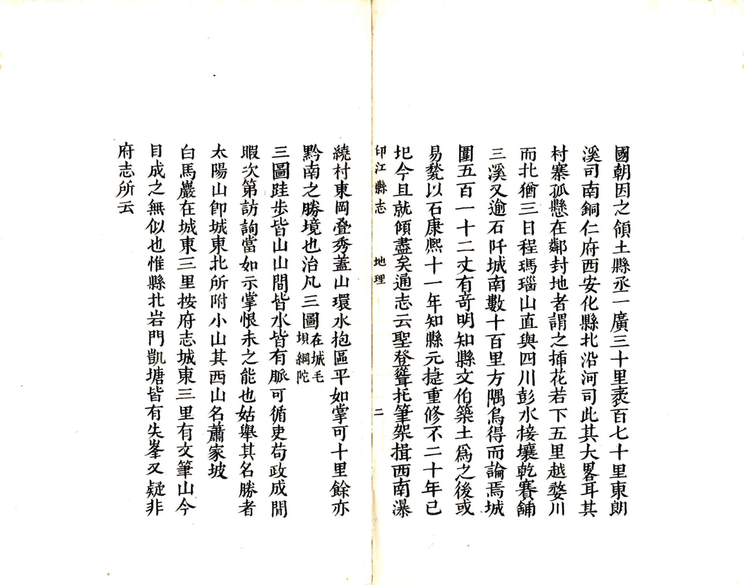 印江县志（道光 抄本） 在线预览第4页