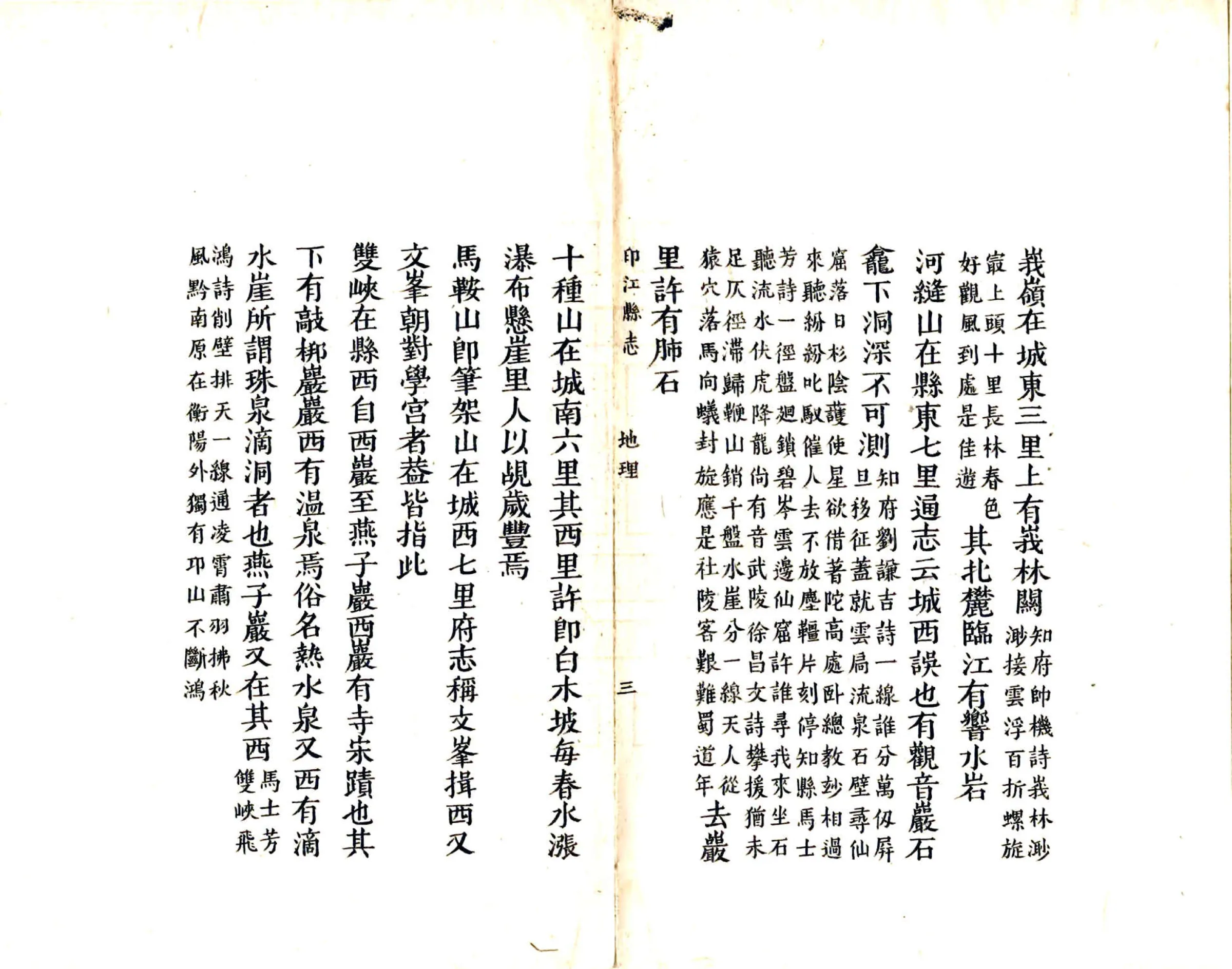 印江县志（道光 抄本） 在线预览第5页