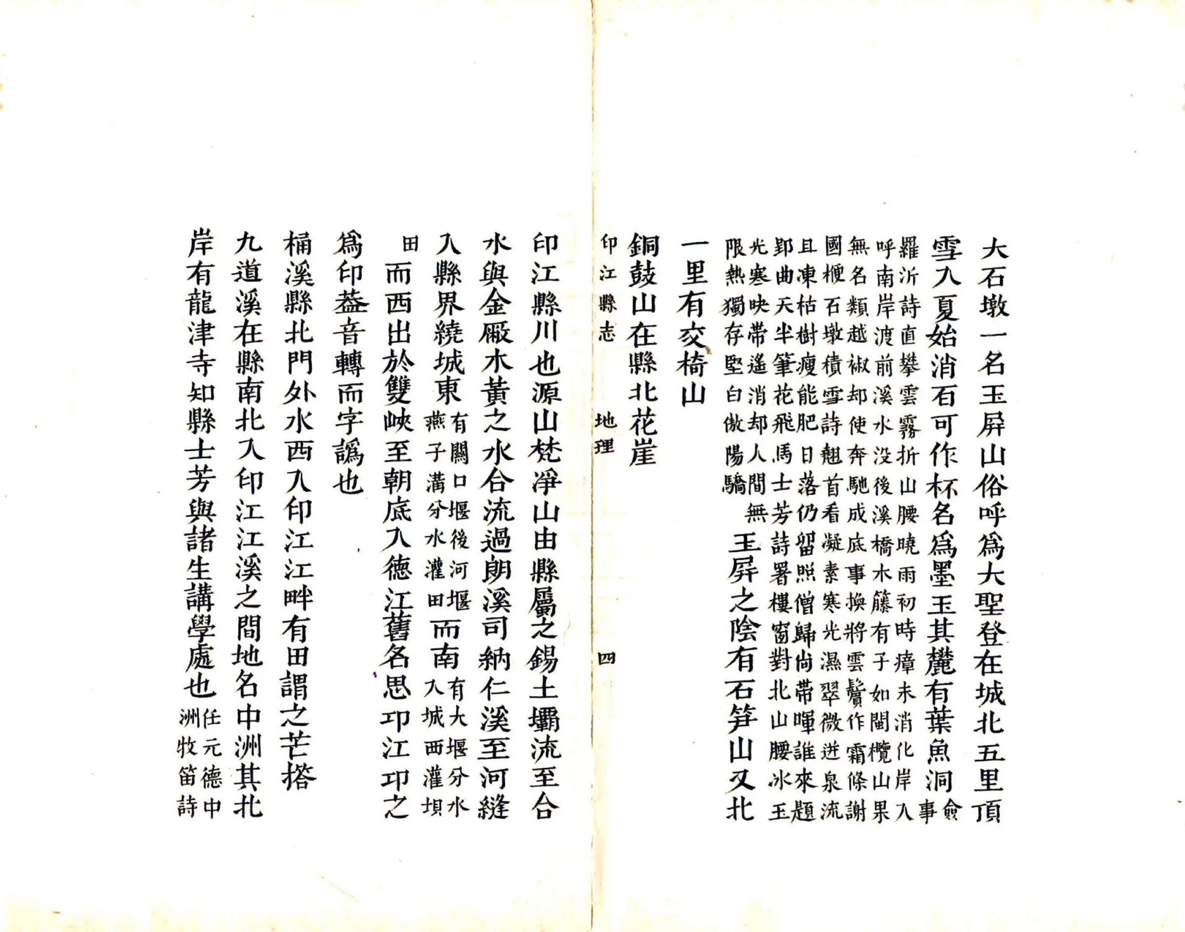 印江县志（道光 抄本） 在线预览第6页