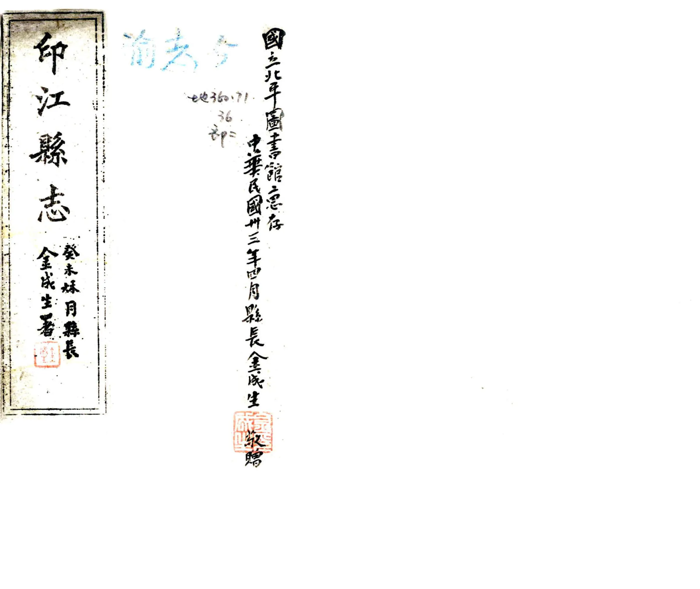 印江县志（道光 石印本） 在线预览第1页