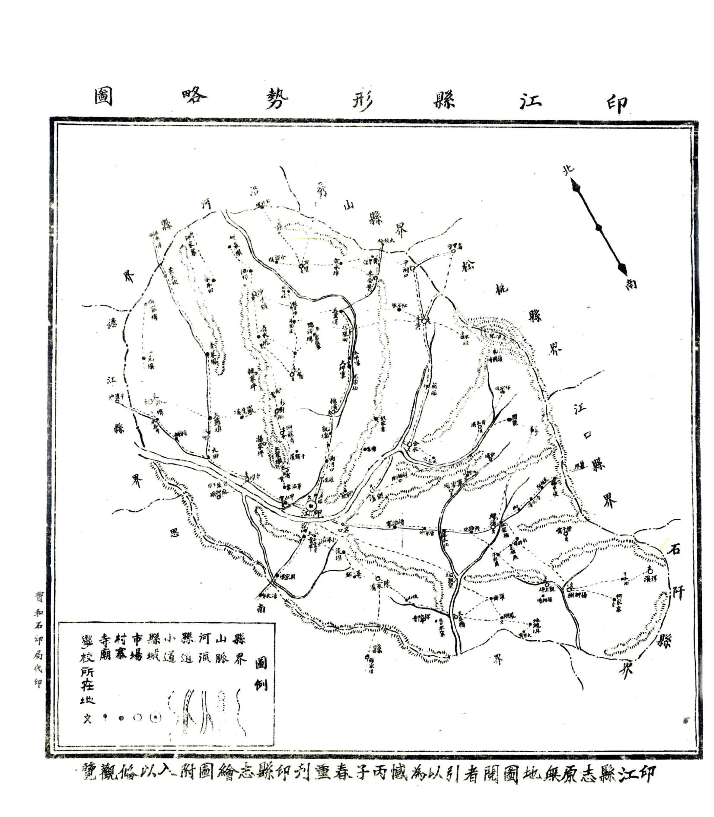 印江县志（道光 石印本） 在线预览第2页