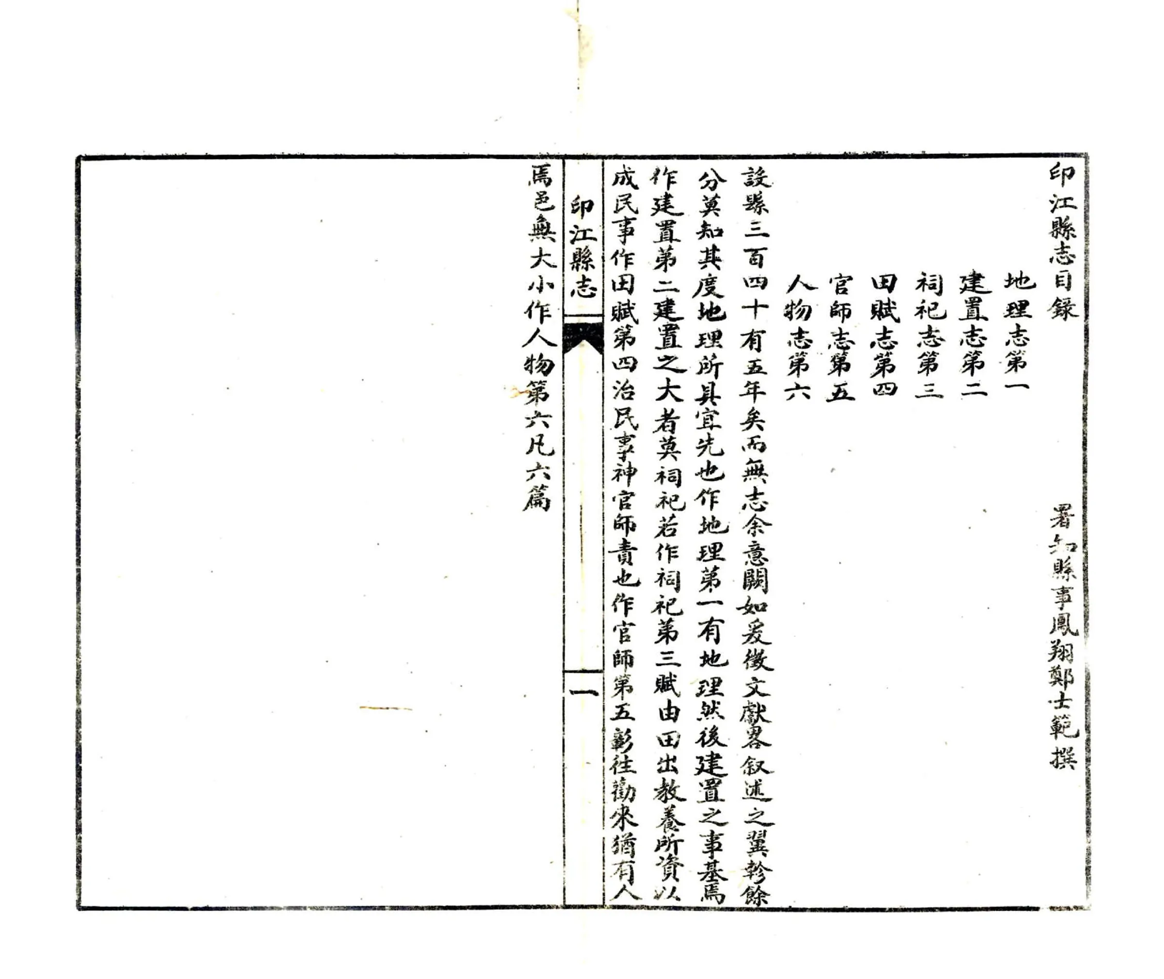印江县志（道光 石印本） 在线预览第3页