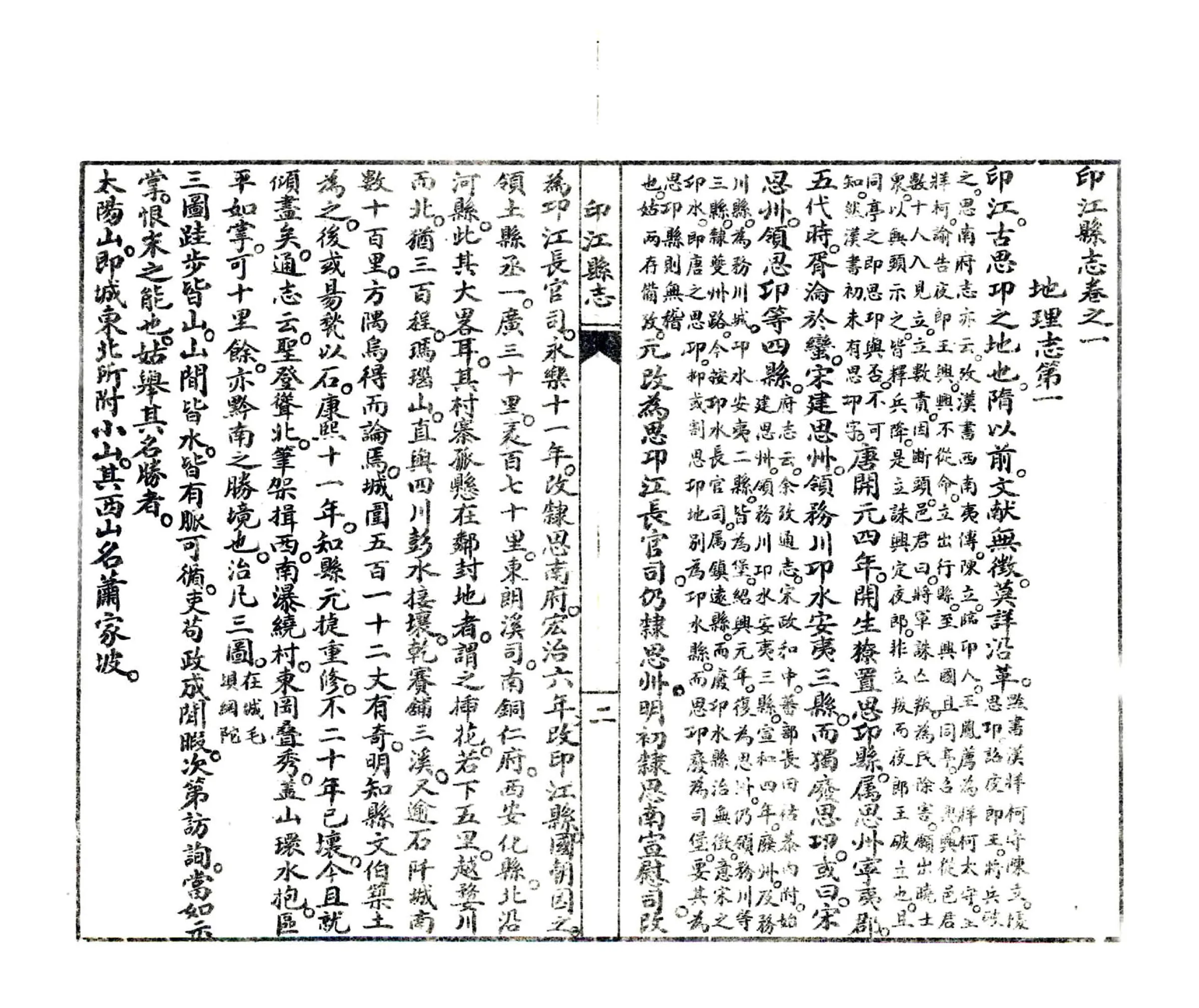 印江县志（道光 石印本） 在线预览第4页