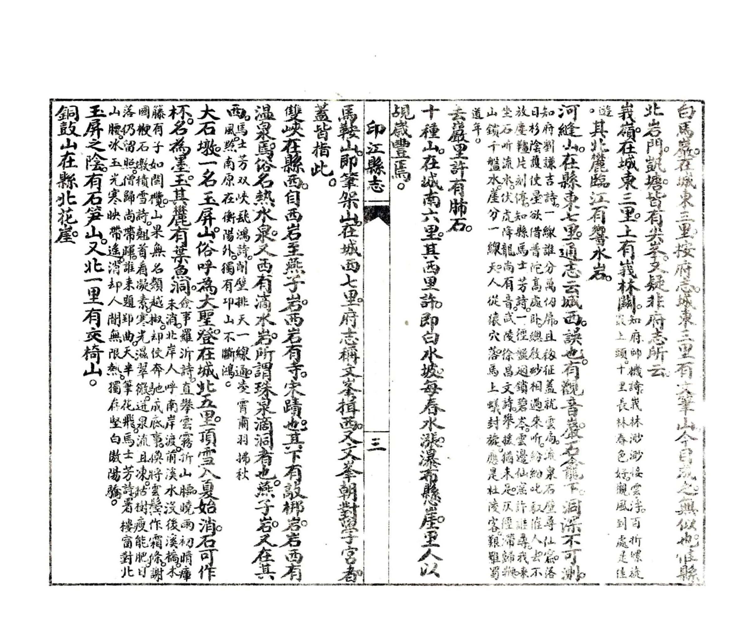 印江县志（道光 石印本） 在线预览第5页