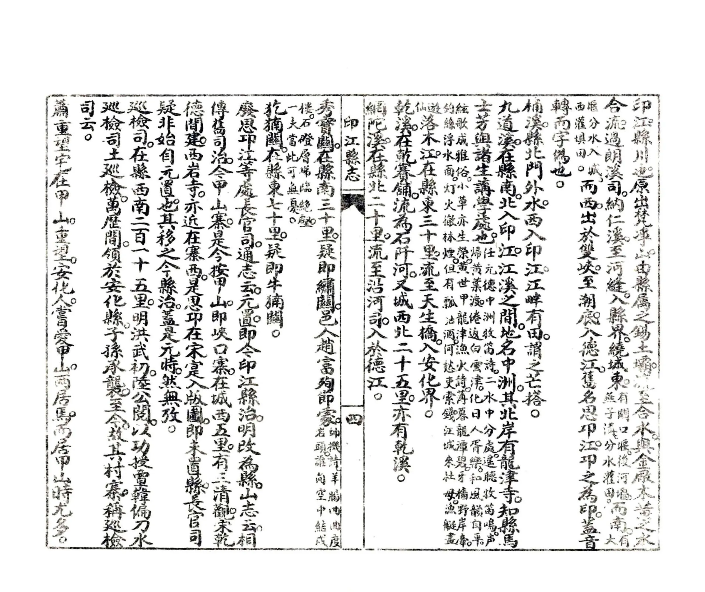印江县志（道光 石印本） 在线预览第6页