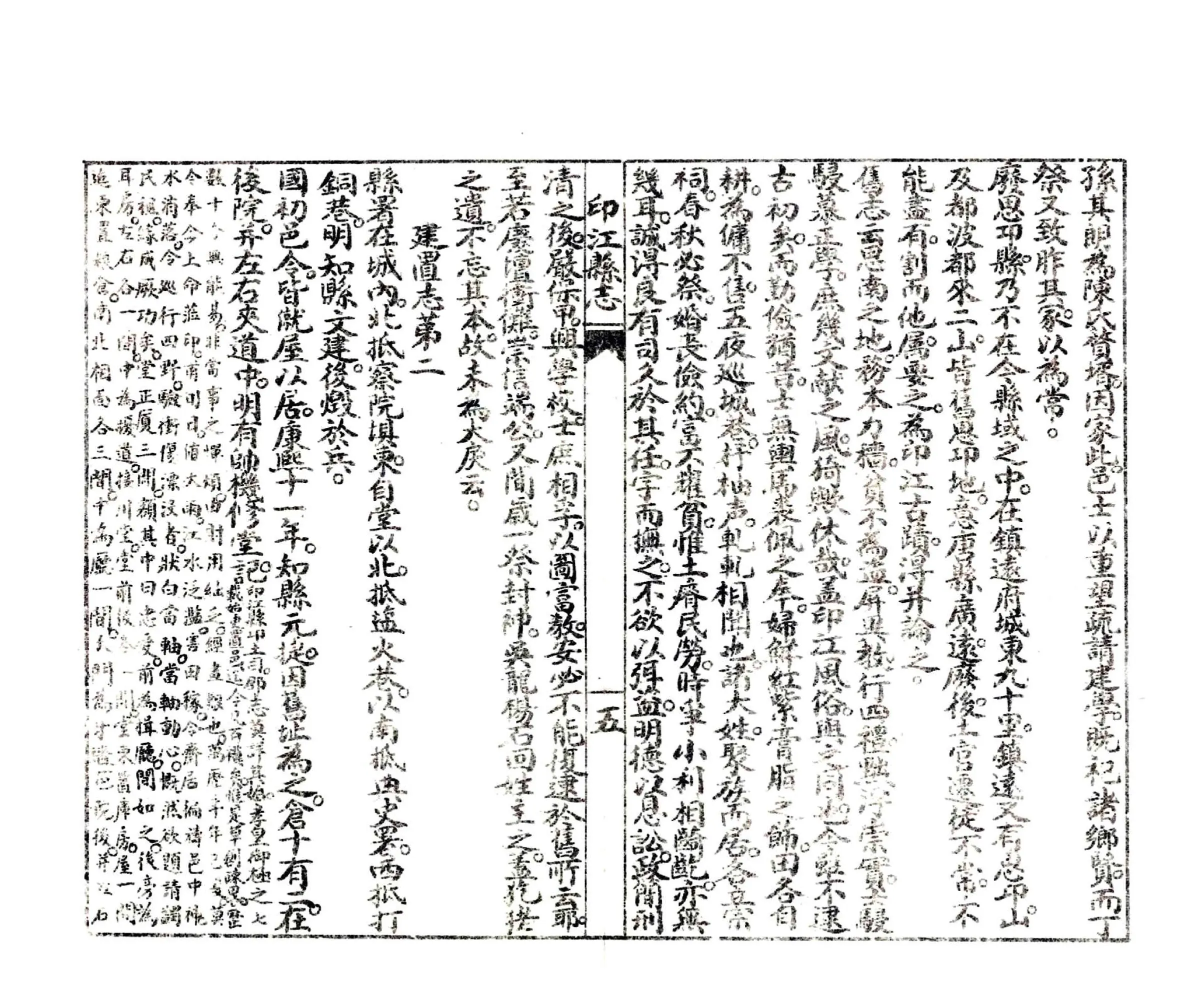 印江县志（道光 石印本） 在线预览第7页