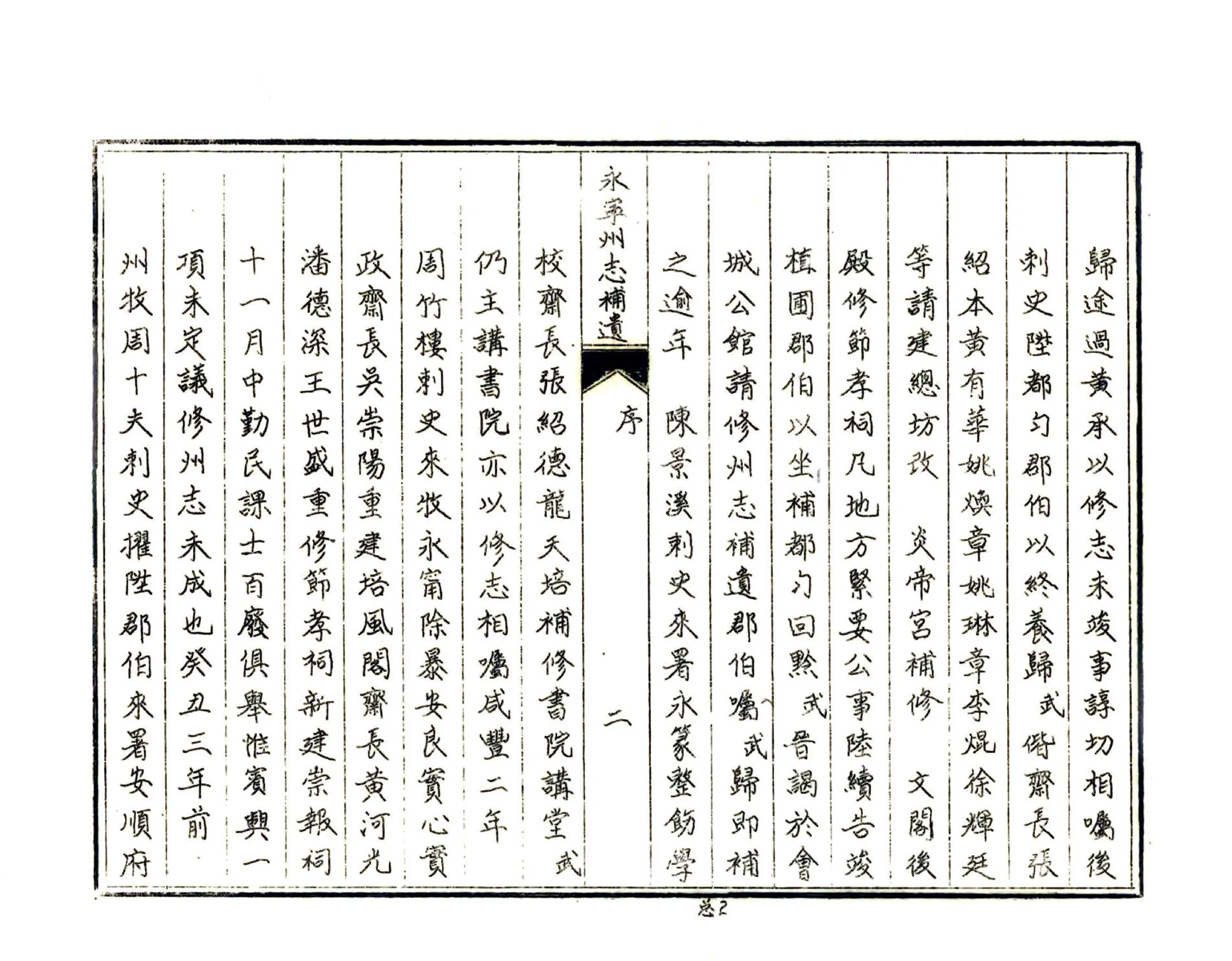 永宁州志补遗（咸丰 油印本） 在线预览第6页