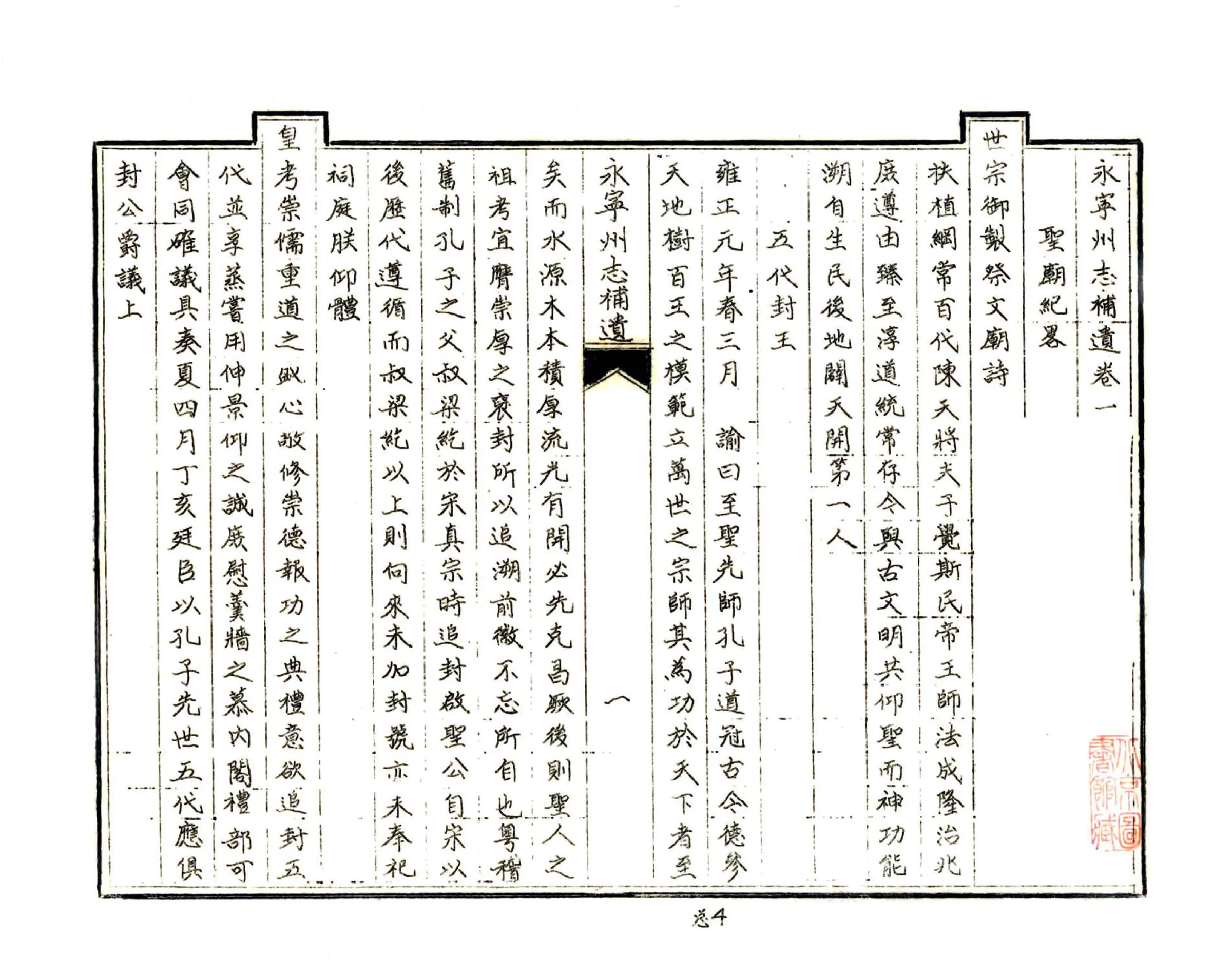 永宁州志补遗（咸丰 油印本） 在线预览第8页
