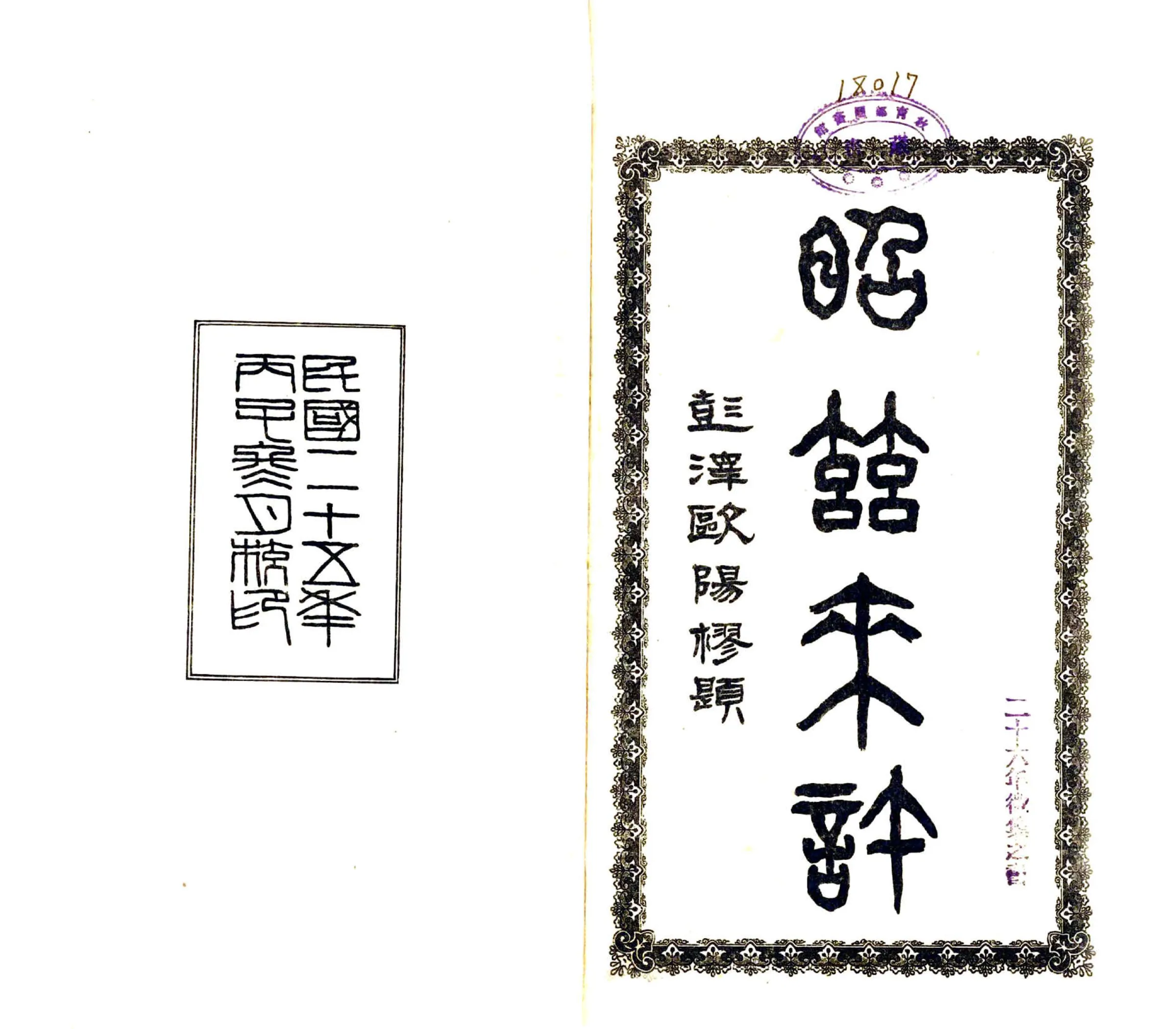 余庆县志（民国） 在线预览第2页