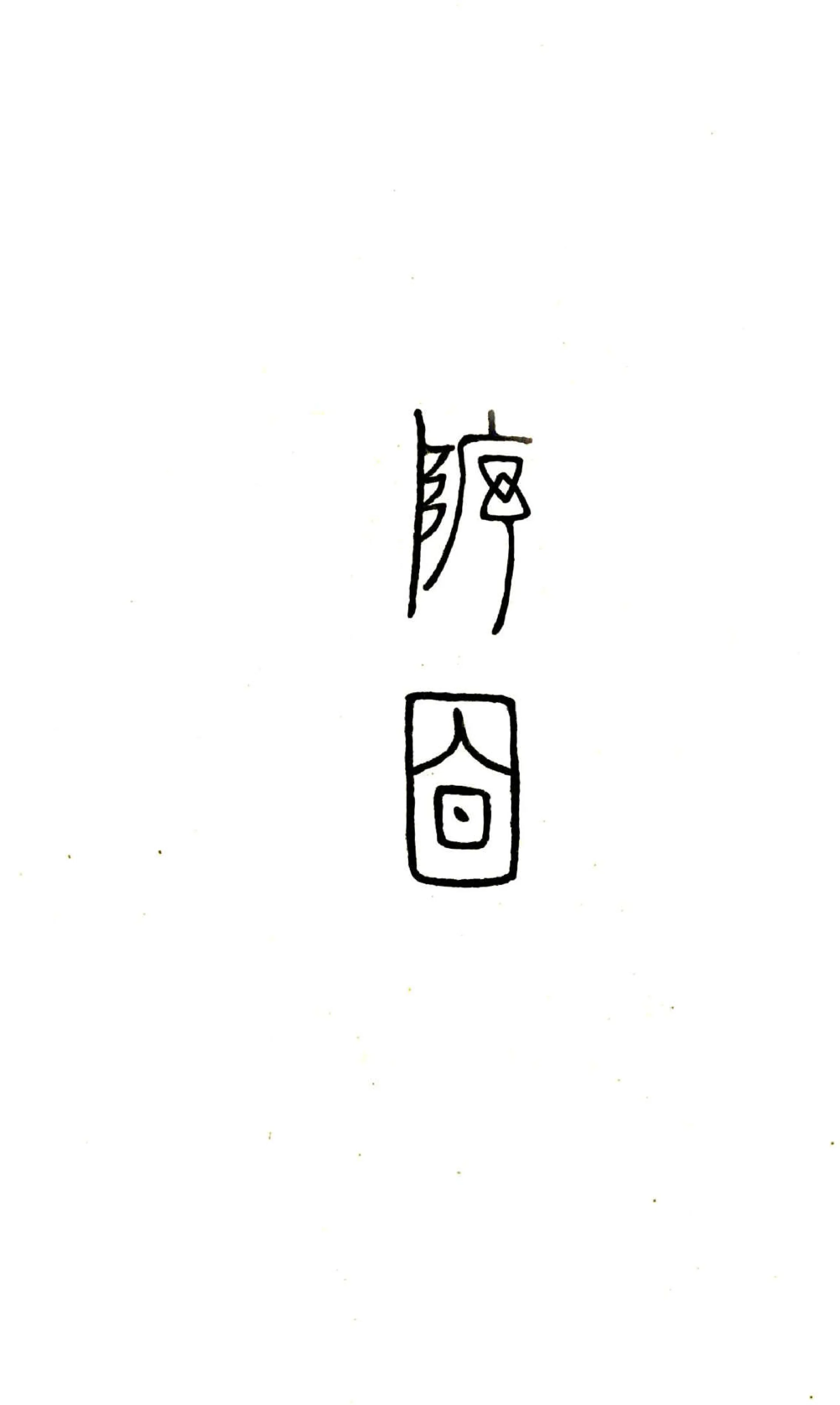 余庆县志（民国） 在线预览第3页