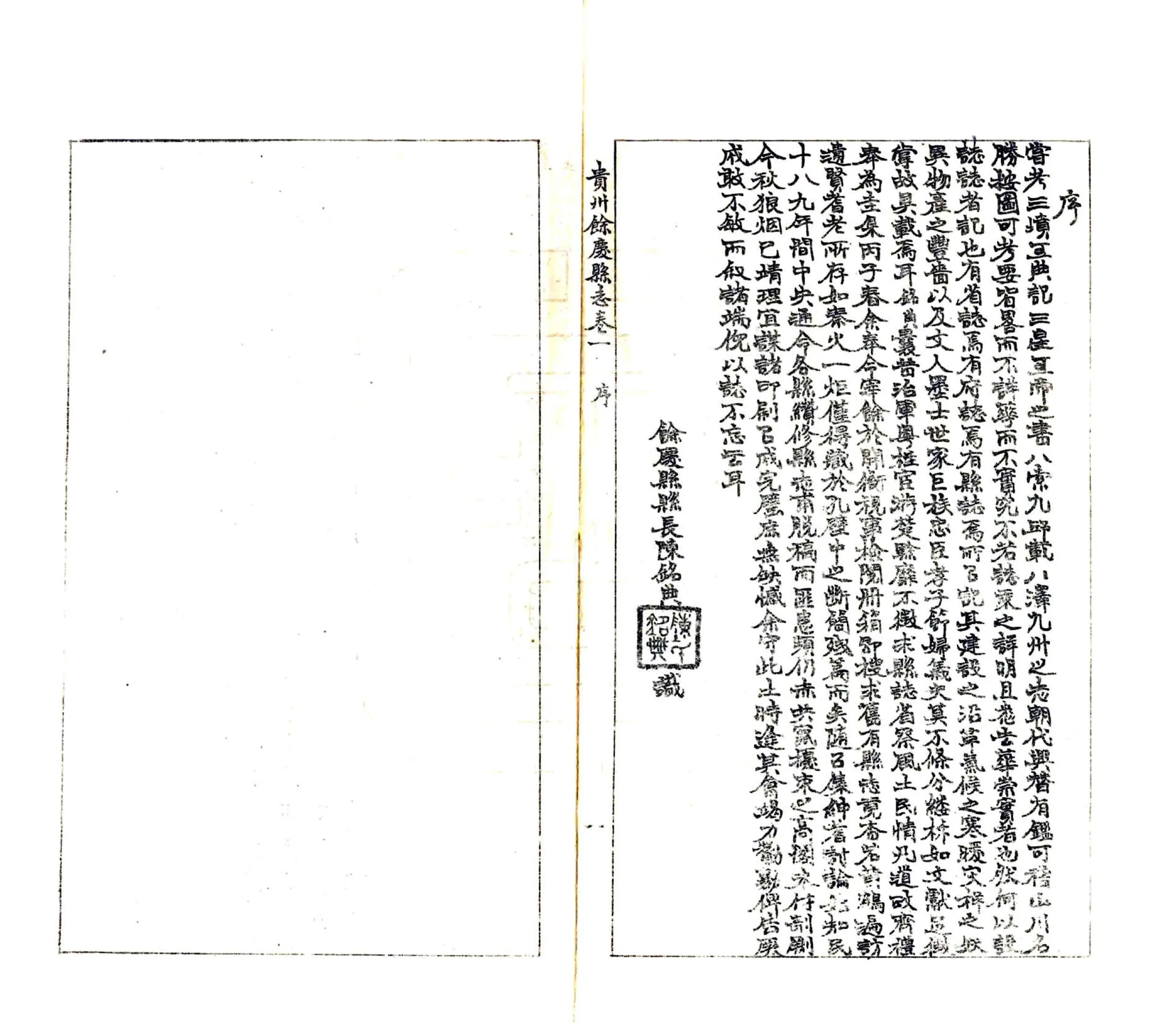 余庆县志（民国） 在线预览第4页