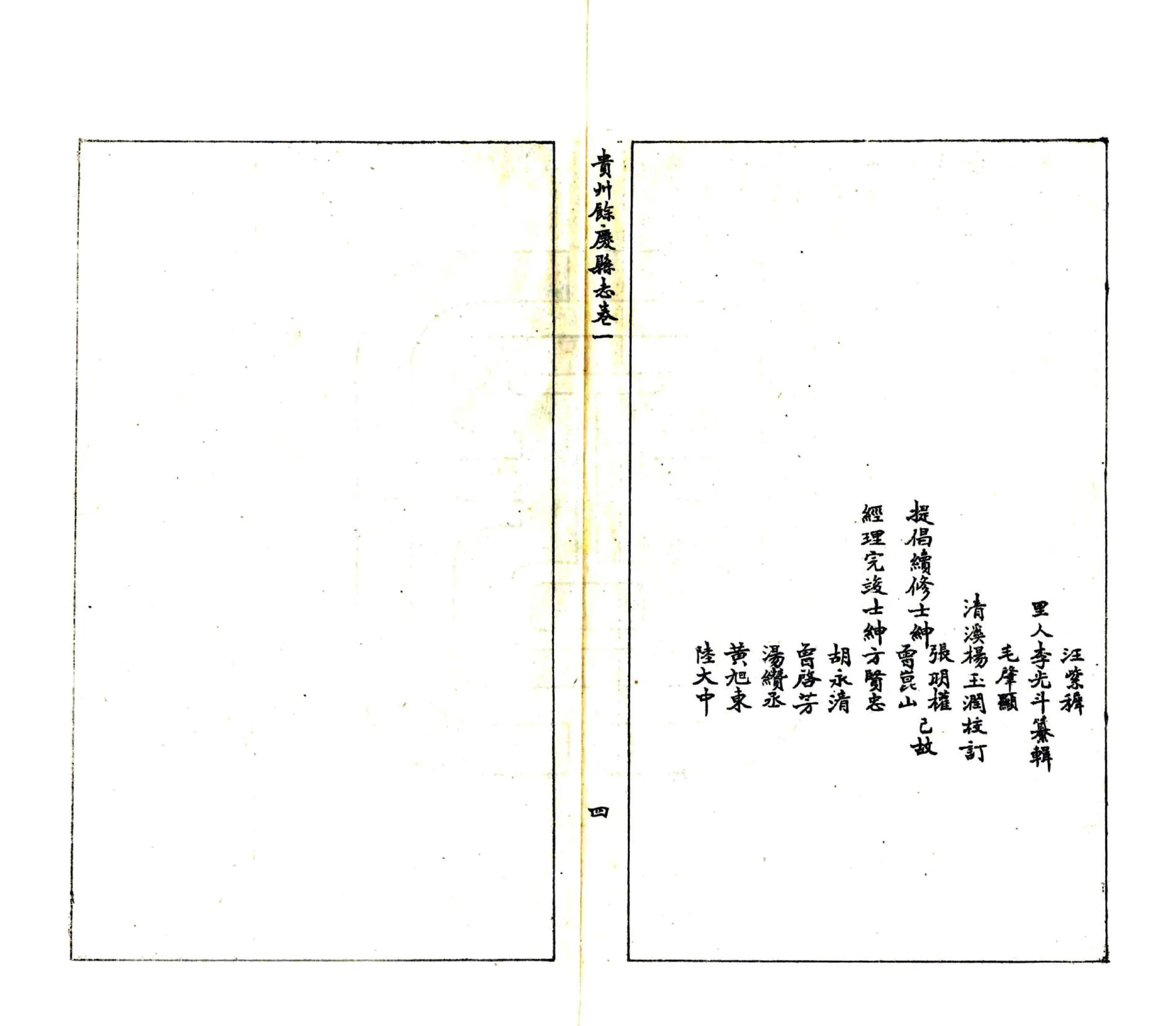 余庆县志（民国） 在线预览第7页