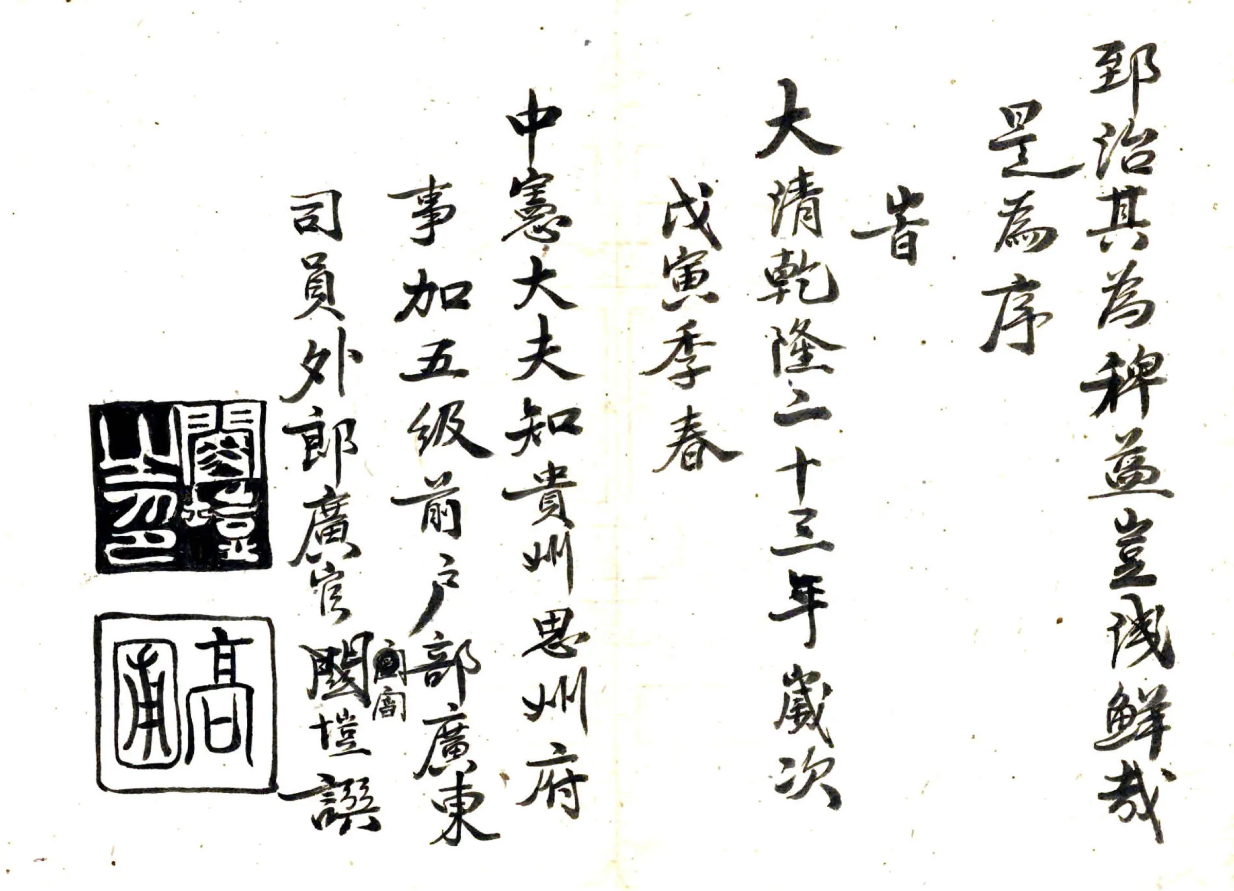 玉屏县志（乾隆） 在线预览第7页