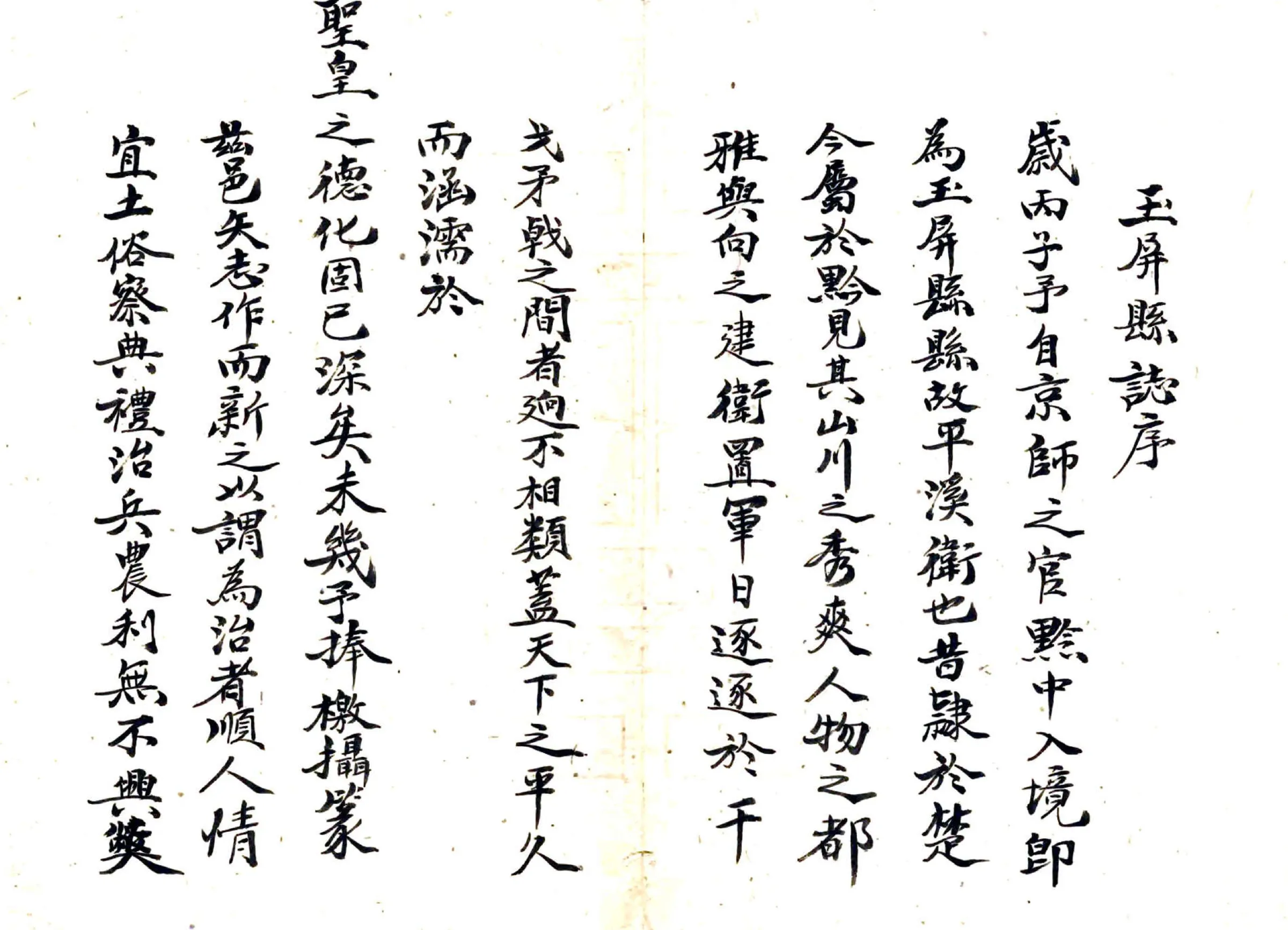 玉屏县志（乾隆） 在线预览第8页