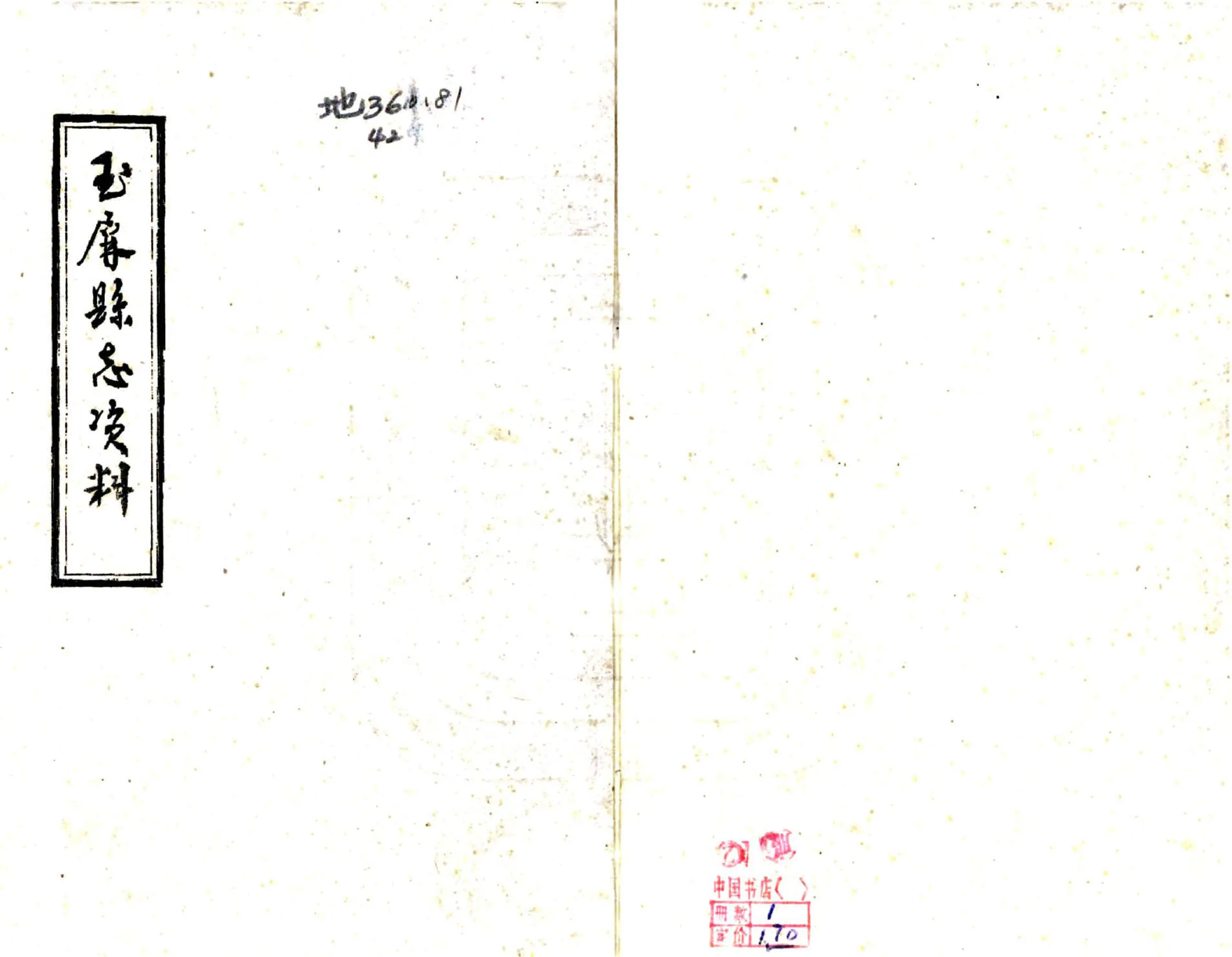 玉屏县志数据（民国） 在线预览第1页