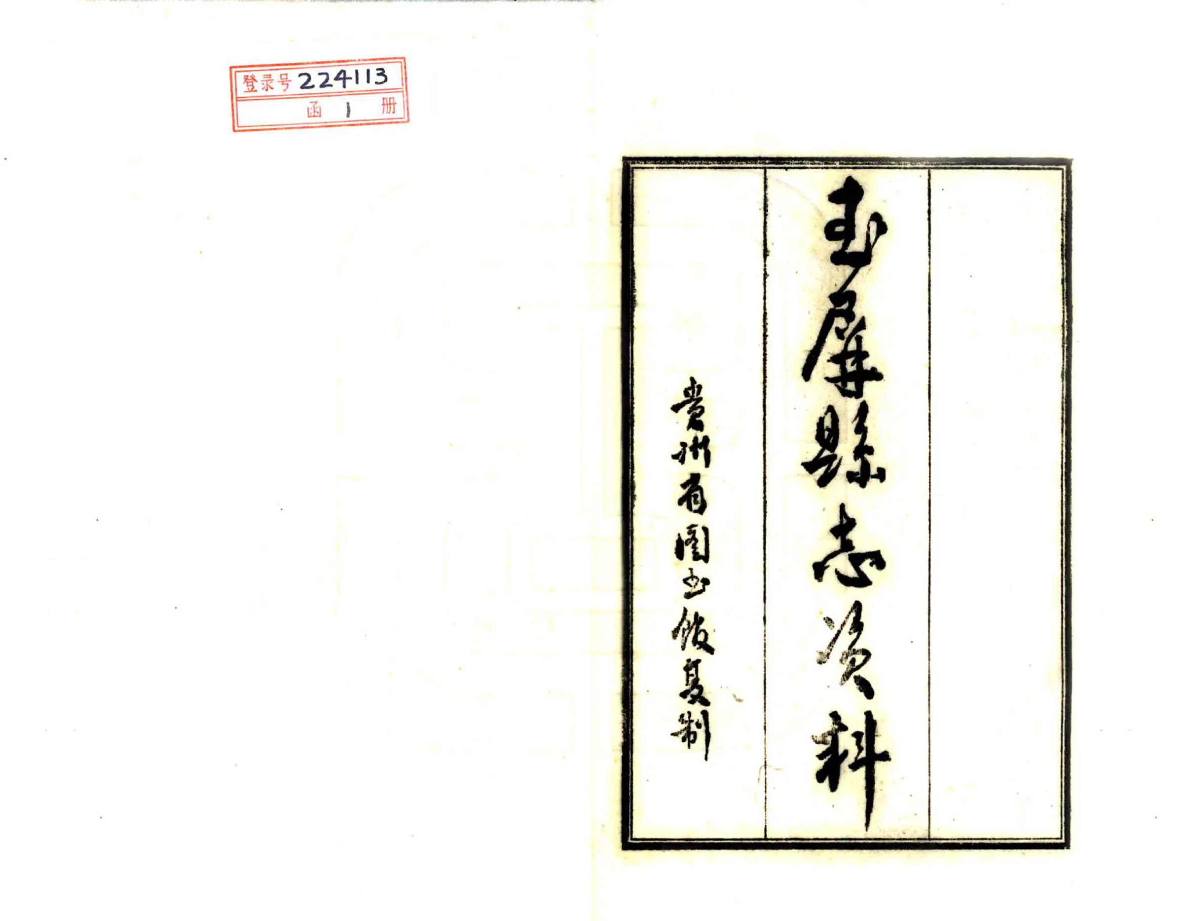 玉屏县志数据（民国） 在线预览第2页