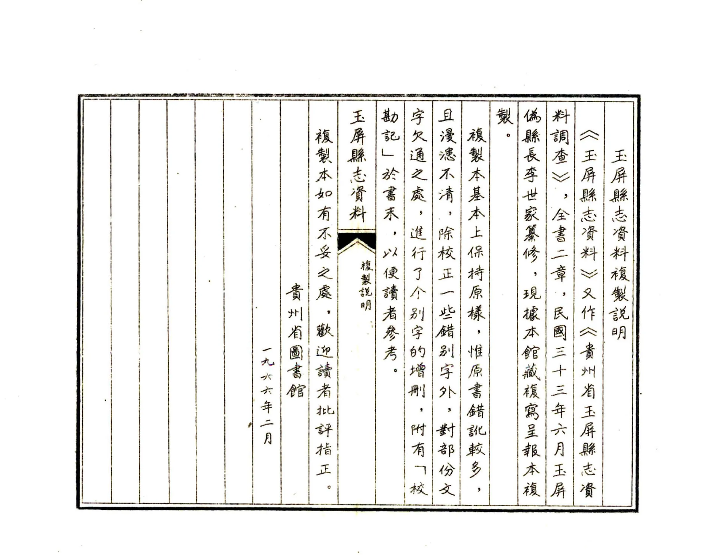 玉屏县志数据（民国） 在线预览第3页