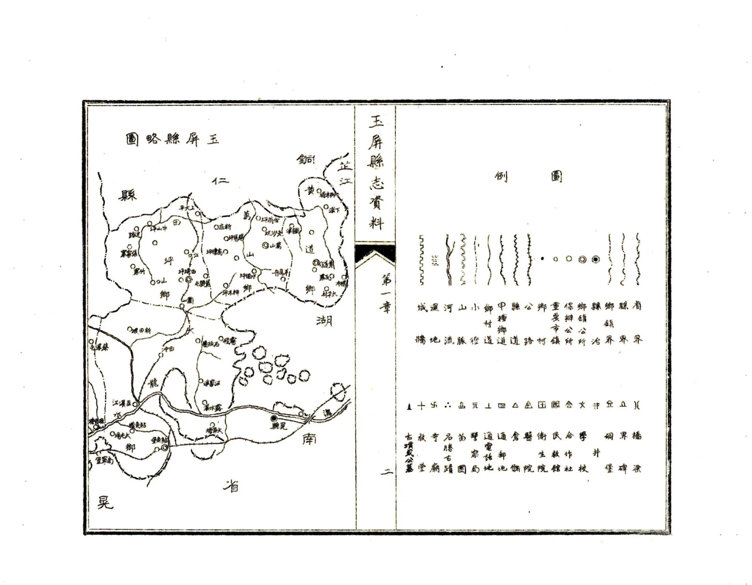 玉屏县志数据（民国） 在线预览第7页