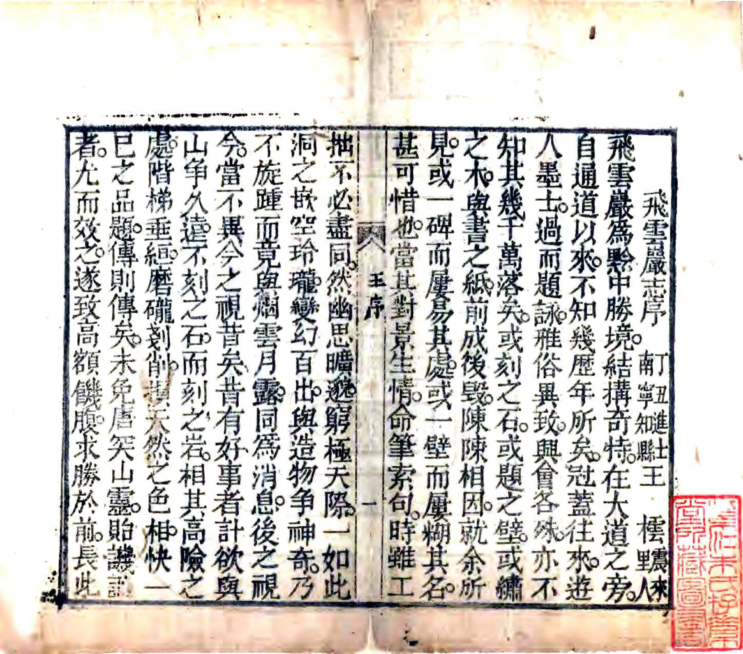 云岩小志（嘉庆） 在线预览第3页