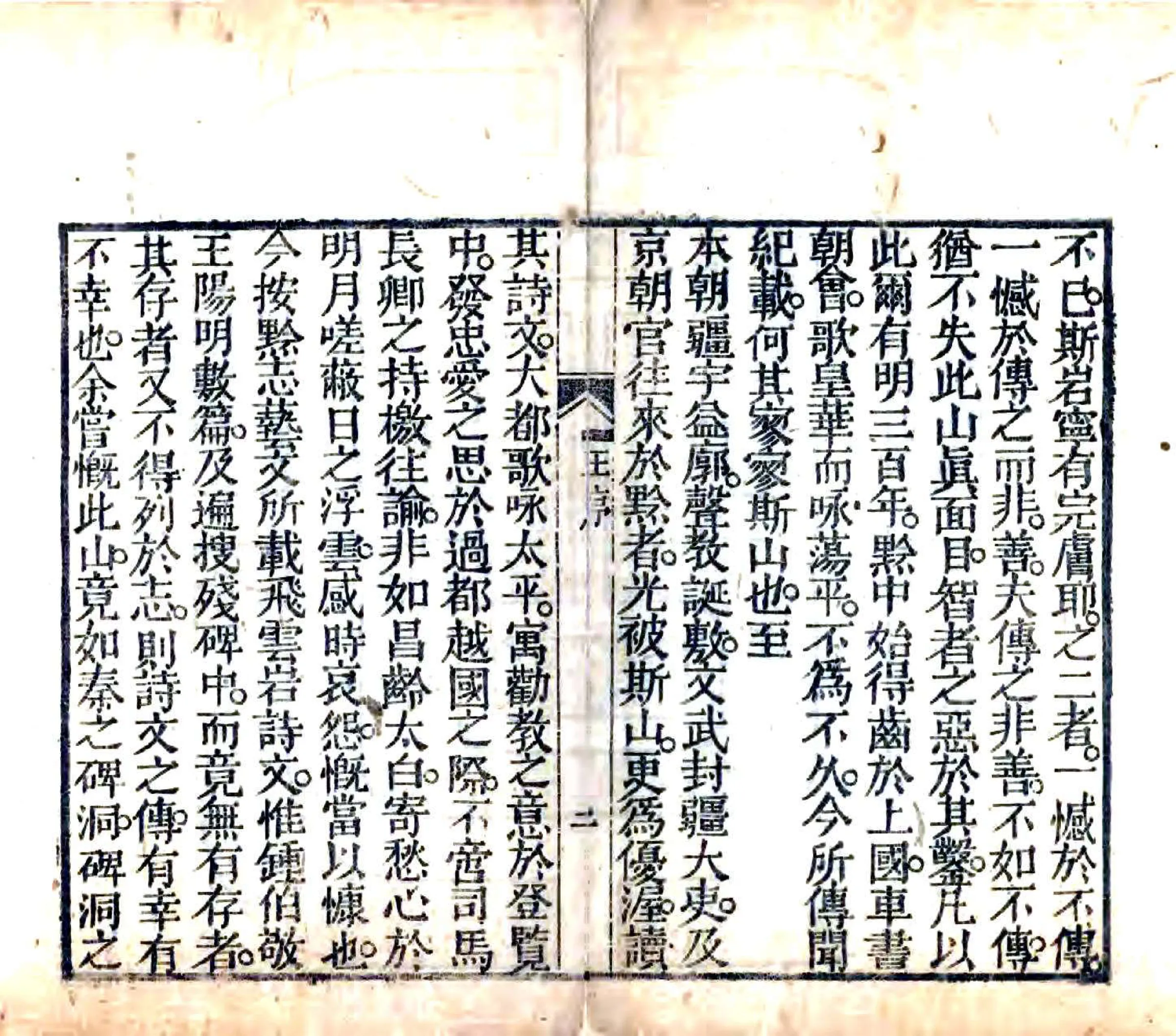 云岩小志（嘉庆） 在线预览第4页