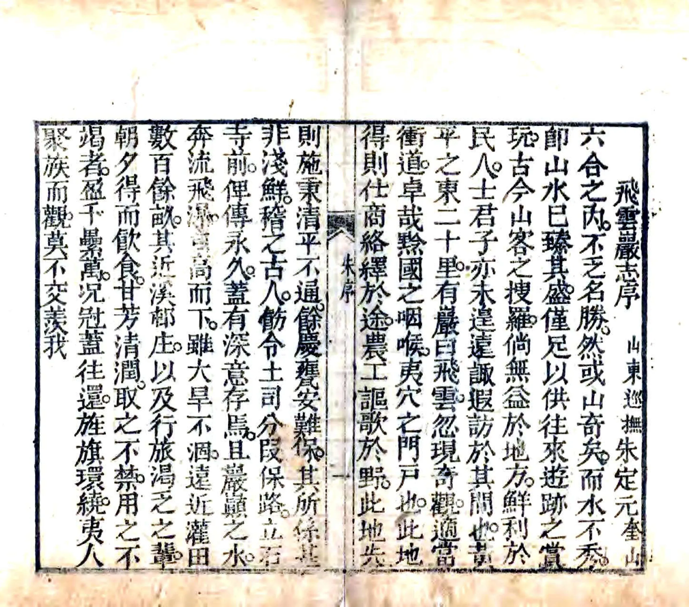 云岩小志（嘉庆） 在线预览第6页