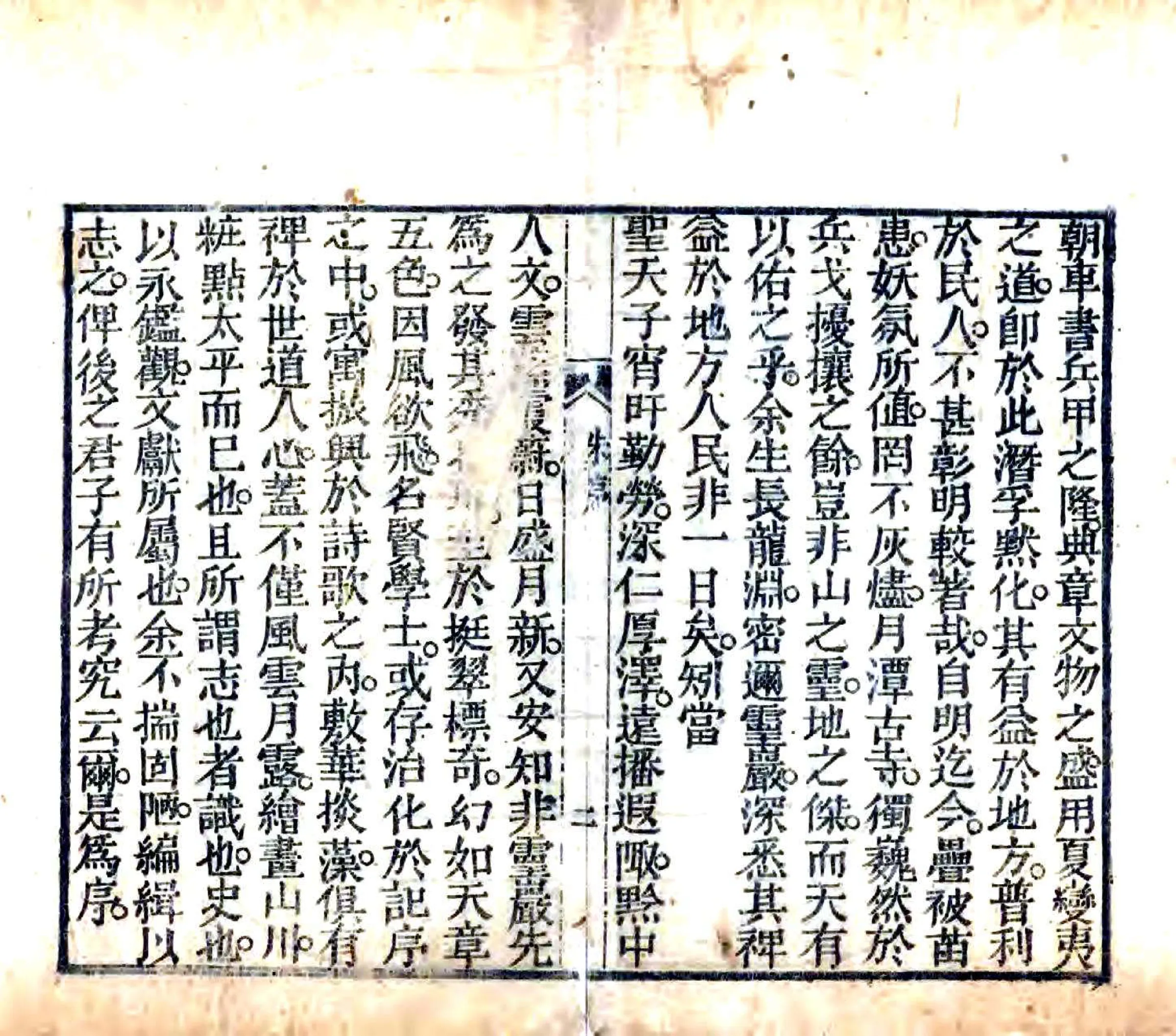 云岩小志（嘉庆） 在线预览第7页